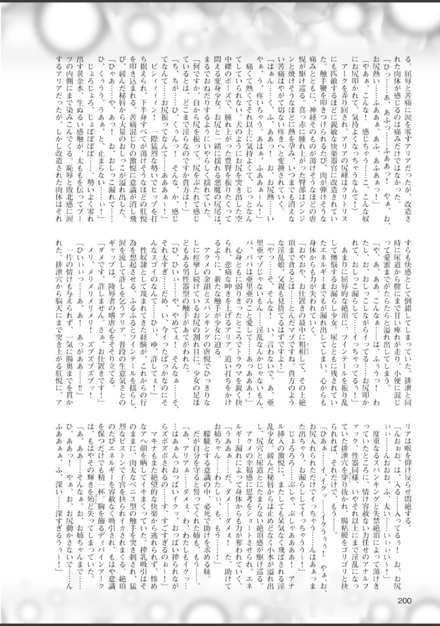 「二次元ドリームマガジン Vol.58」（そりむらようじ） 試し読み 62ページ目