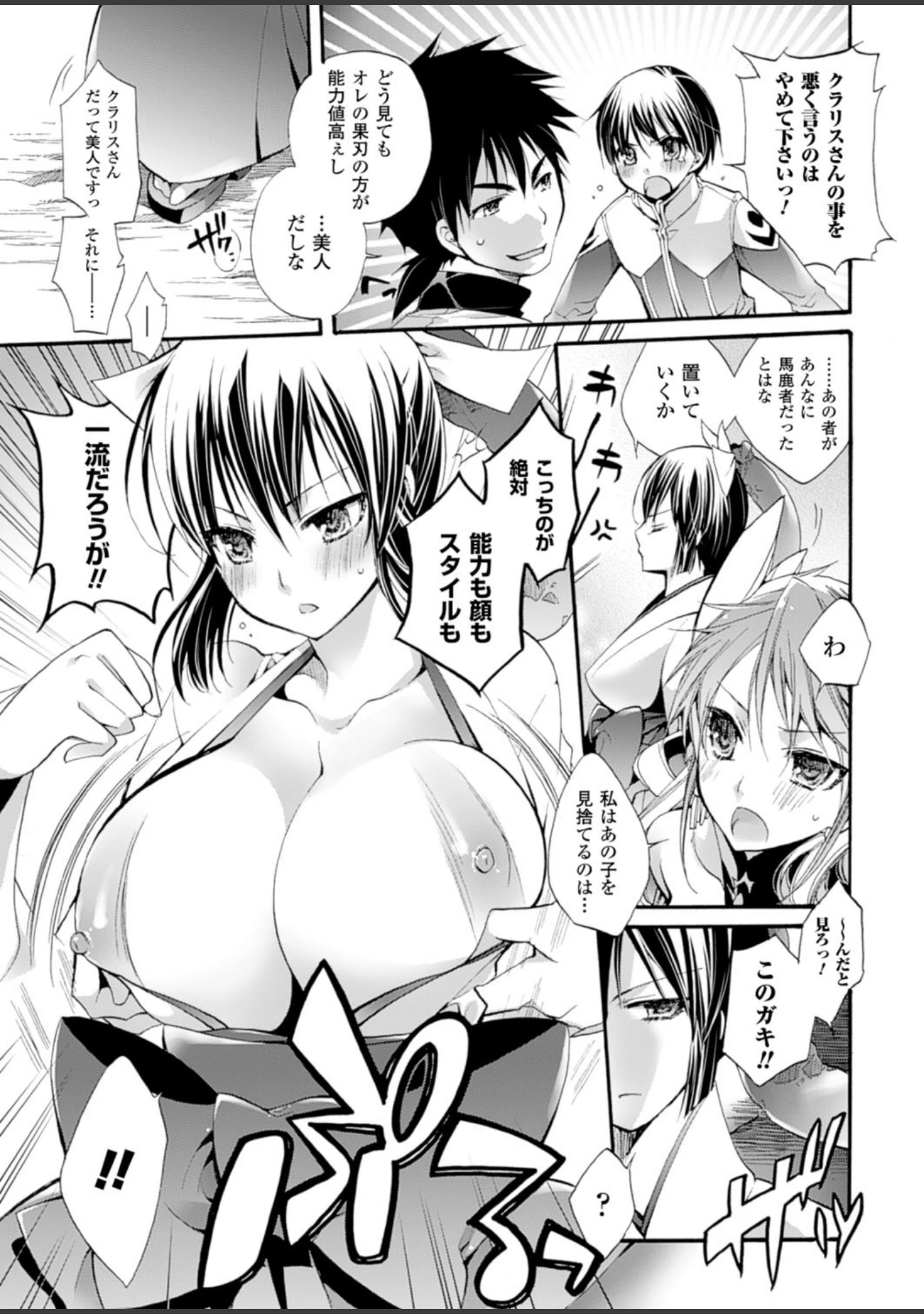 「二次元ドリームマガジン Vol.58」（そりむらようじ） 試し読み 65ページ目