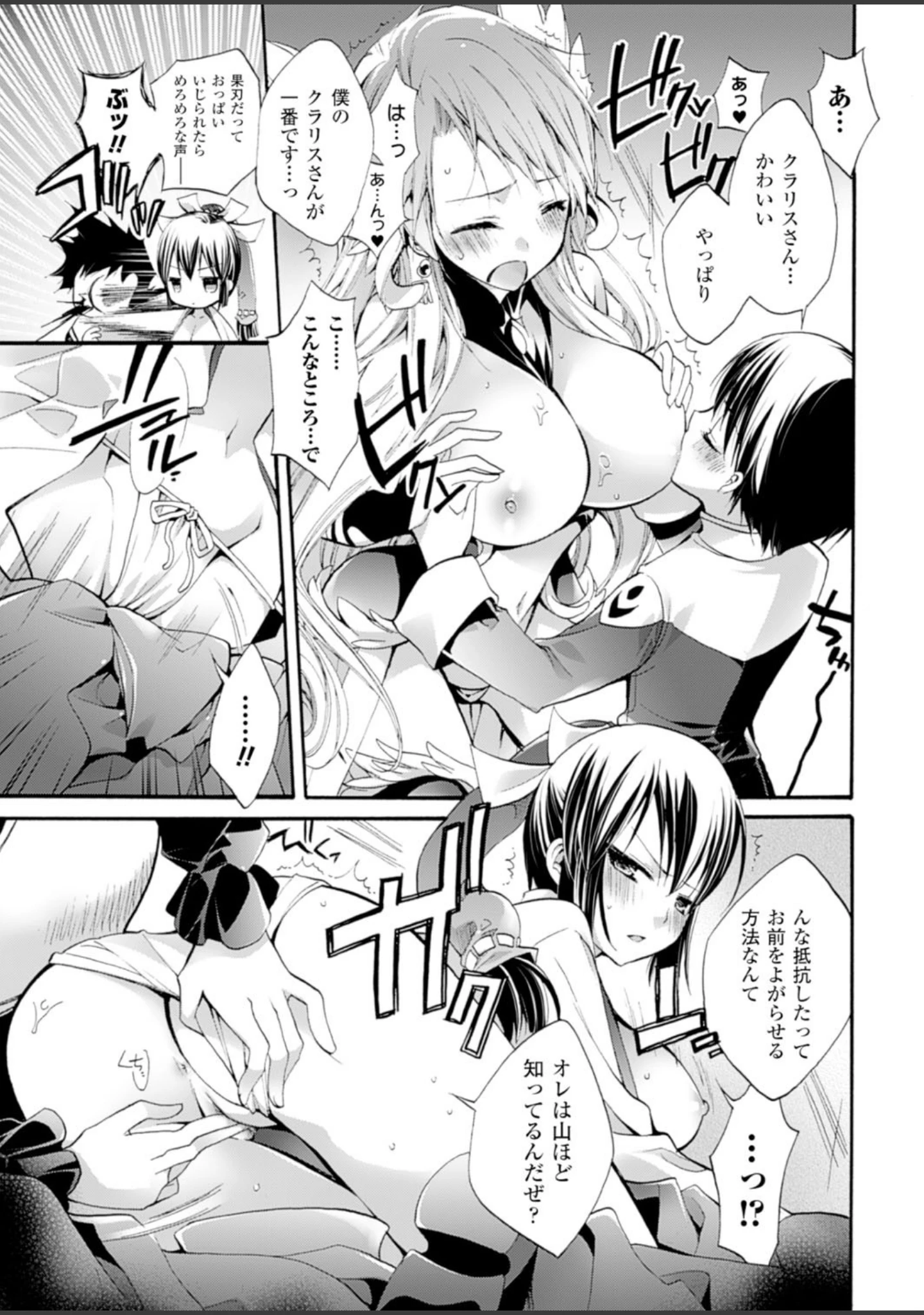 「二次元ドリームマガジン Vol.58」（そりむらようじ） 試し読み 67ページ目