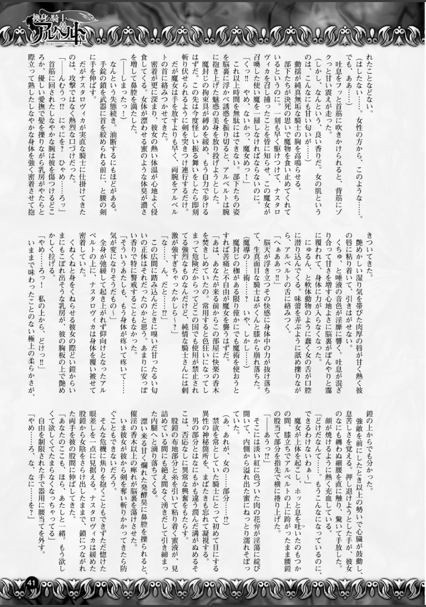 「二次元ドリームマガジン Vol.58」（そりむらようじ） 試し読み 7ページ目