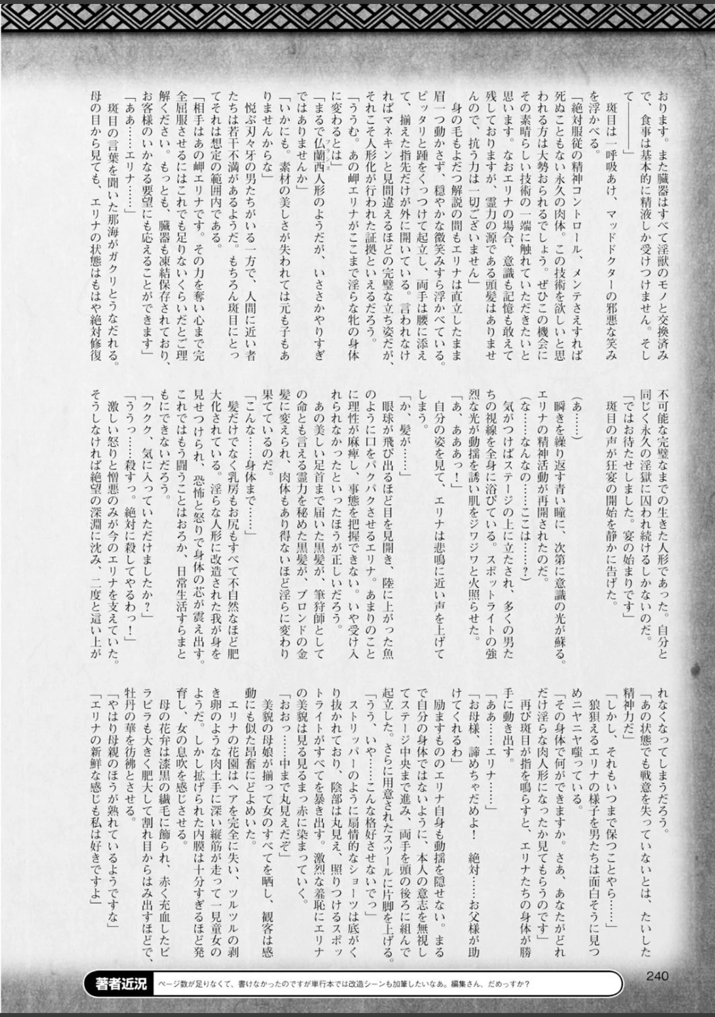 「二次元ドリームマガジン Vol.58」（そりむらようじ） 試し読み 70ページ目