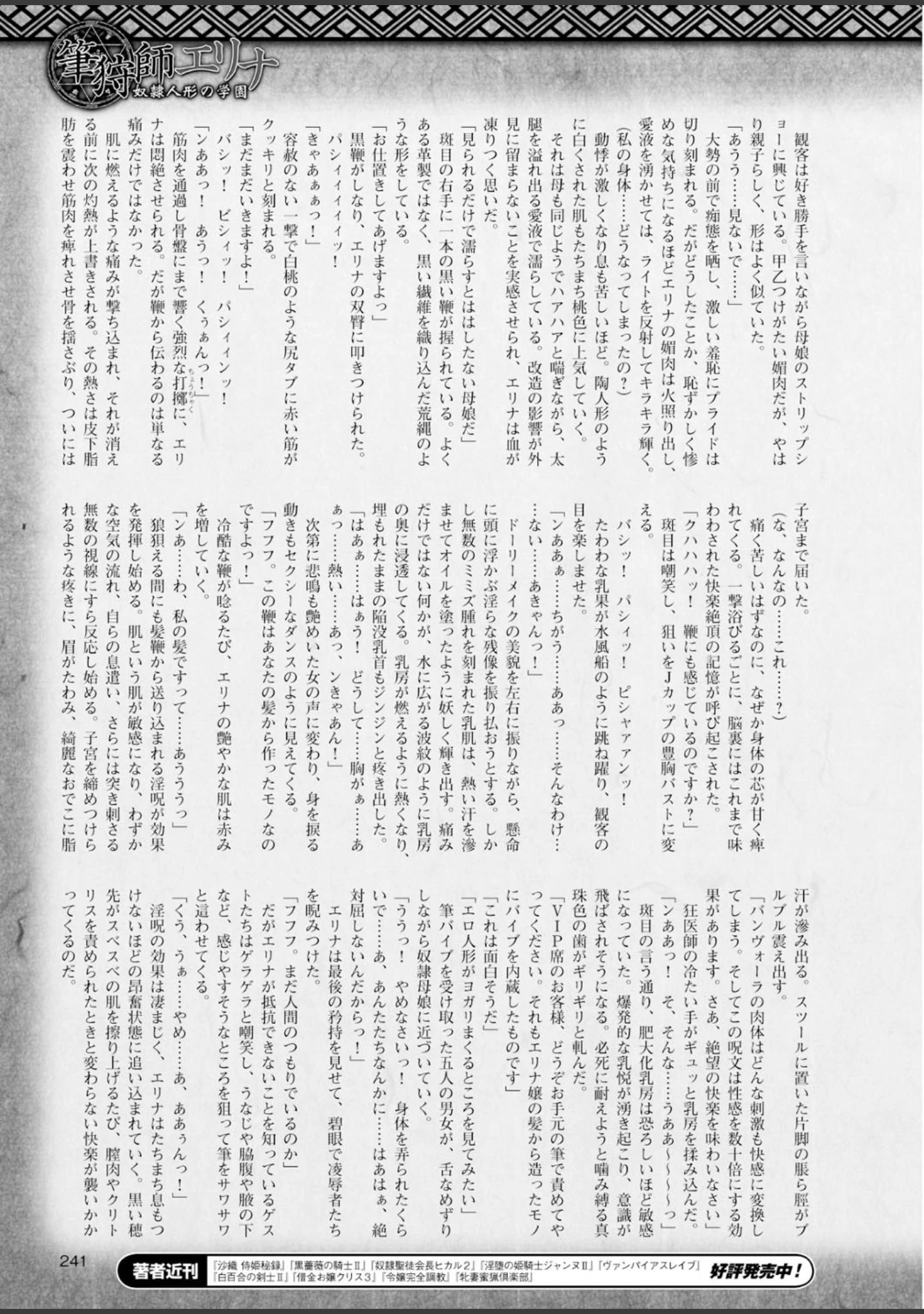 「二次元ドリームマガジン Vol.58」（そりむらようじ） 試し読み 71ページ目