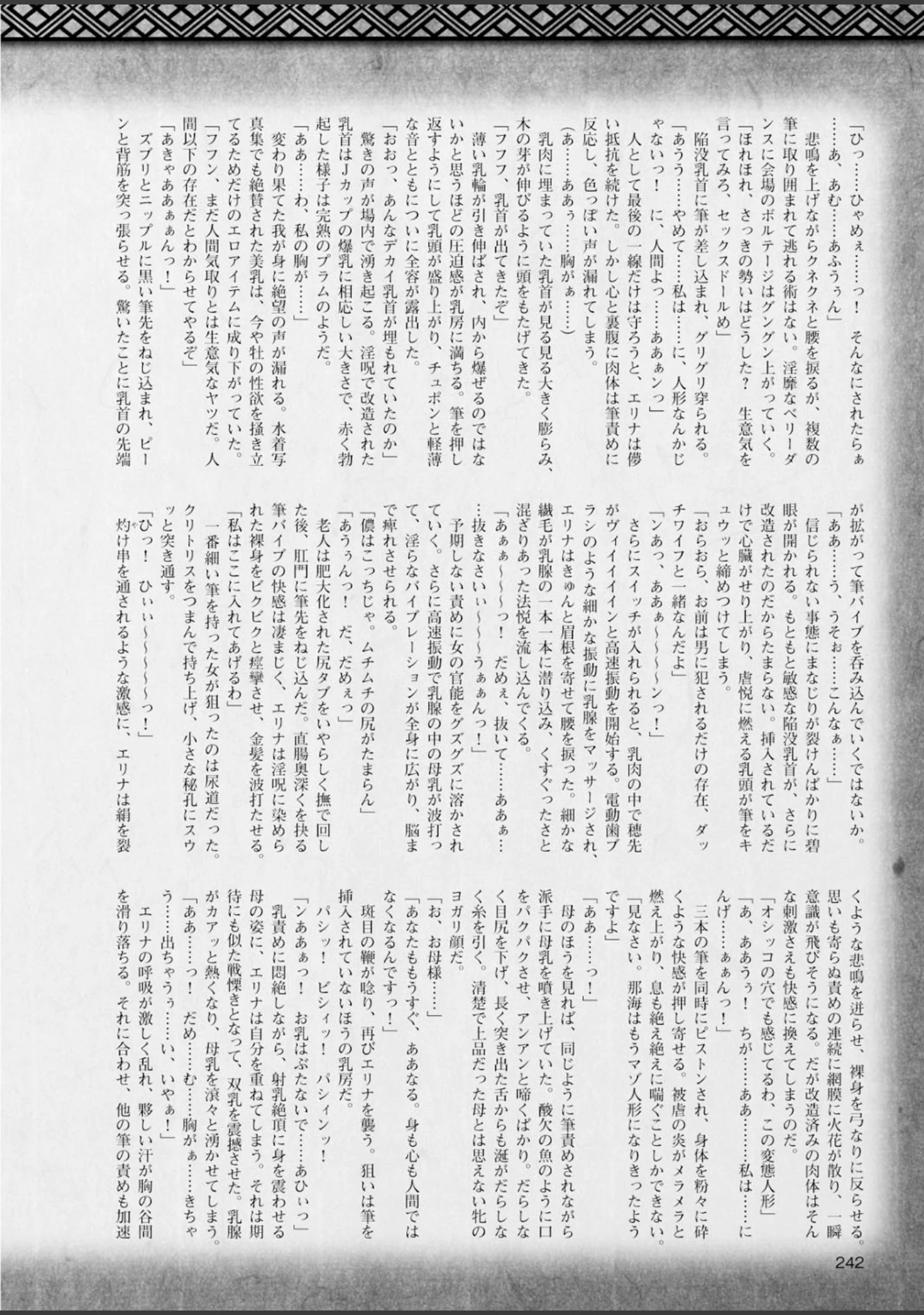 「二次元ドリームマガジン Vol.58」（そりむらようじ） 試し読み 72ページ目