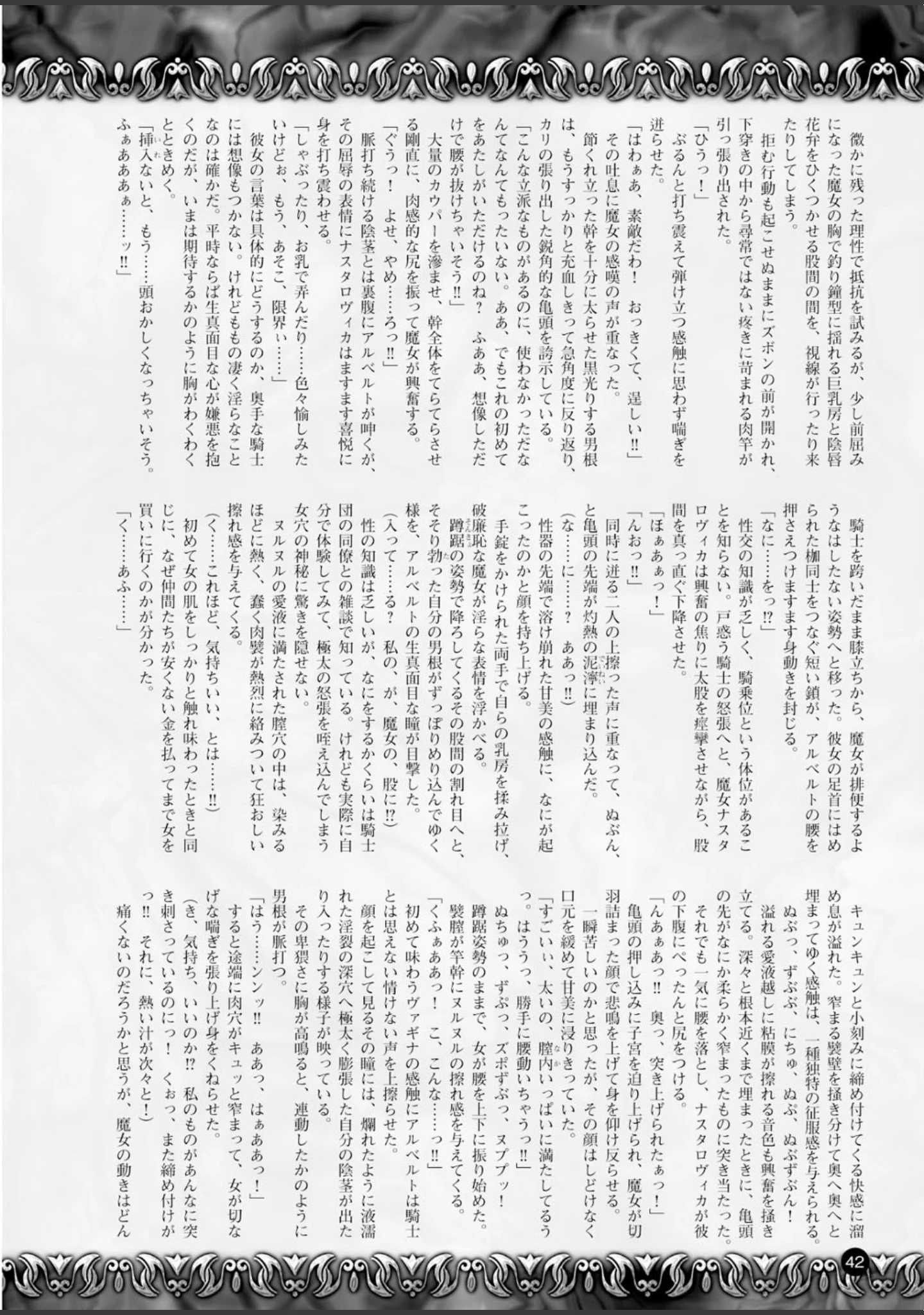 「二次元ドリームマガジン Vol.58」（そりむらようじ） 試し読み 8ページ目