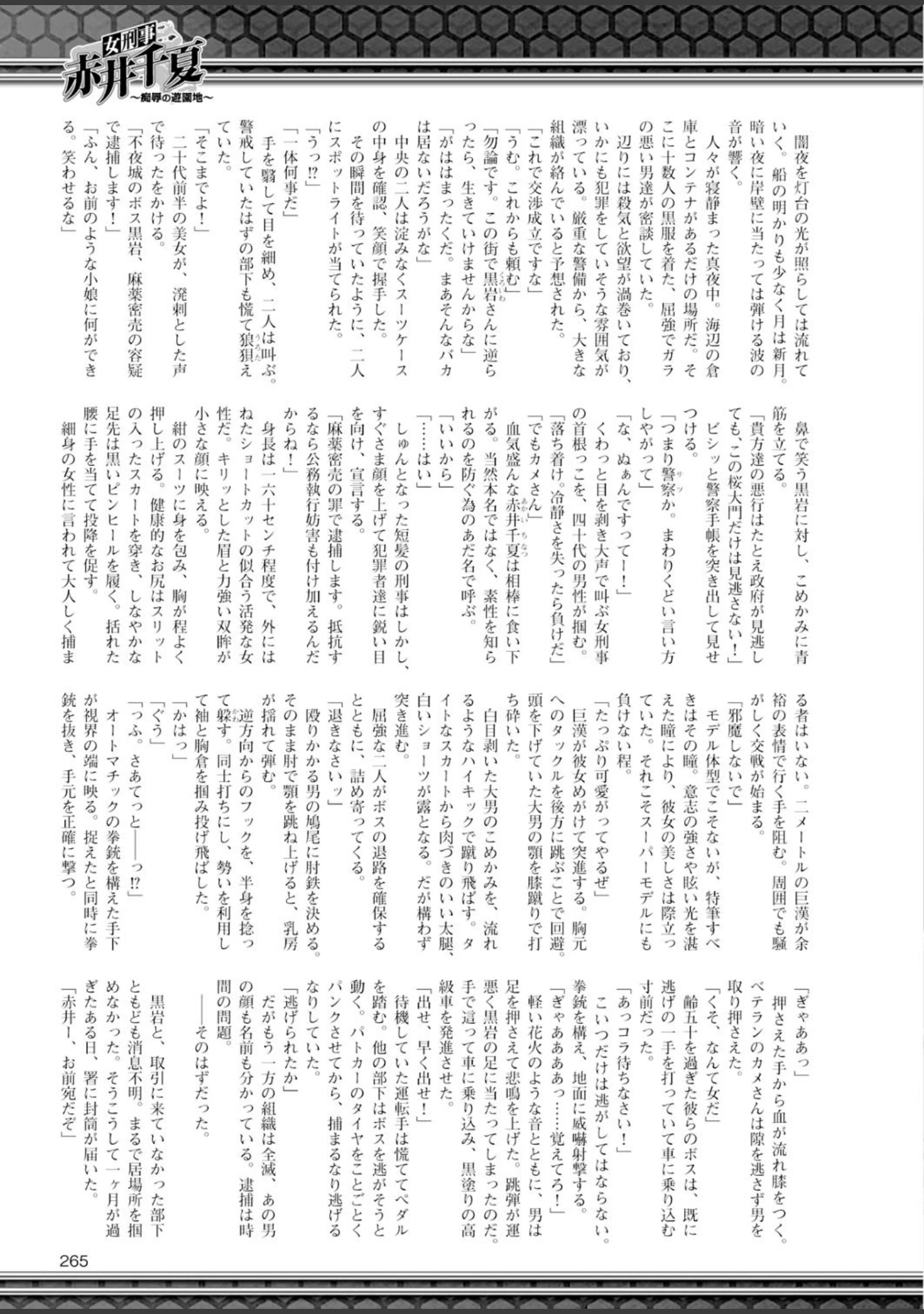 「二次元ドリームマガジン Vol.58」（そりむらようじ） 試し読み 81ページ目