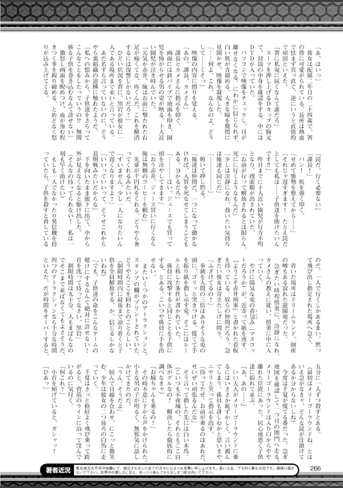 「二次元ドリームマガジン Vol.58」（そりむらようじ） 試し読み 82ページ目