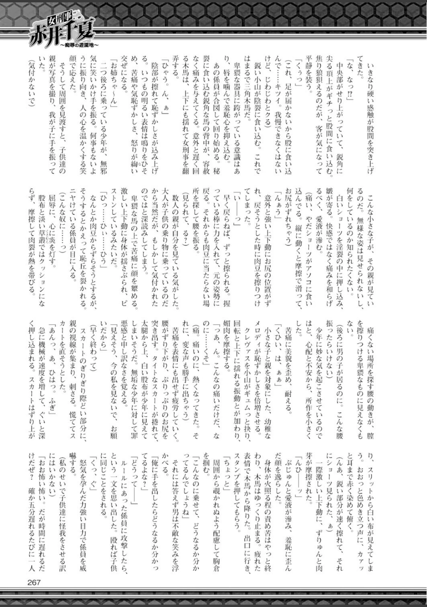「二次元ドリームマガジン Vol.58」（そりむらようじ） 試し読み 83ページ目