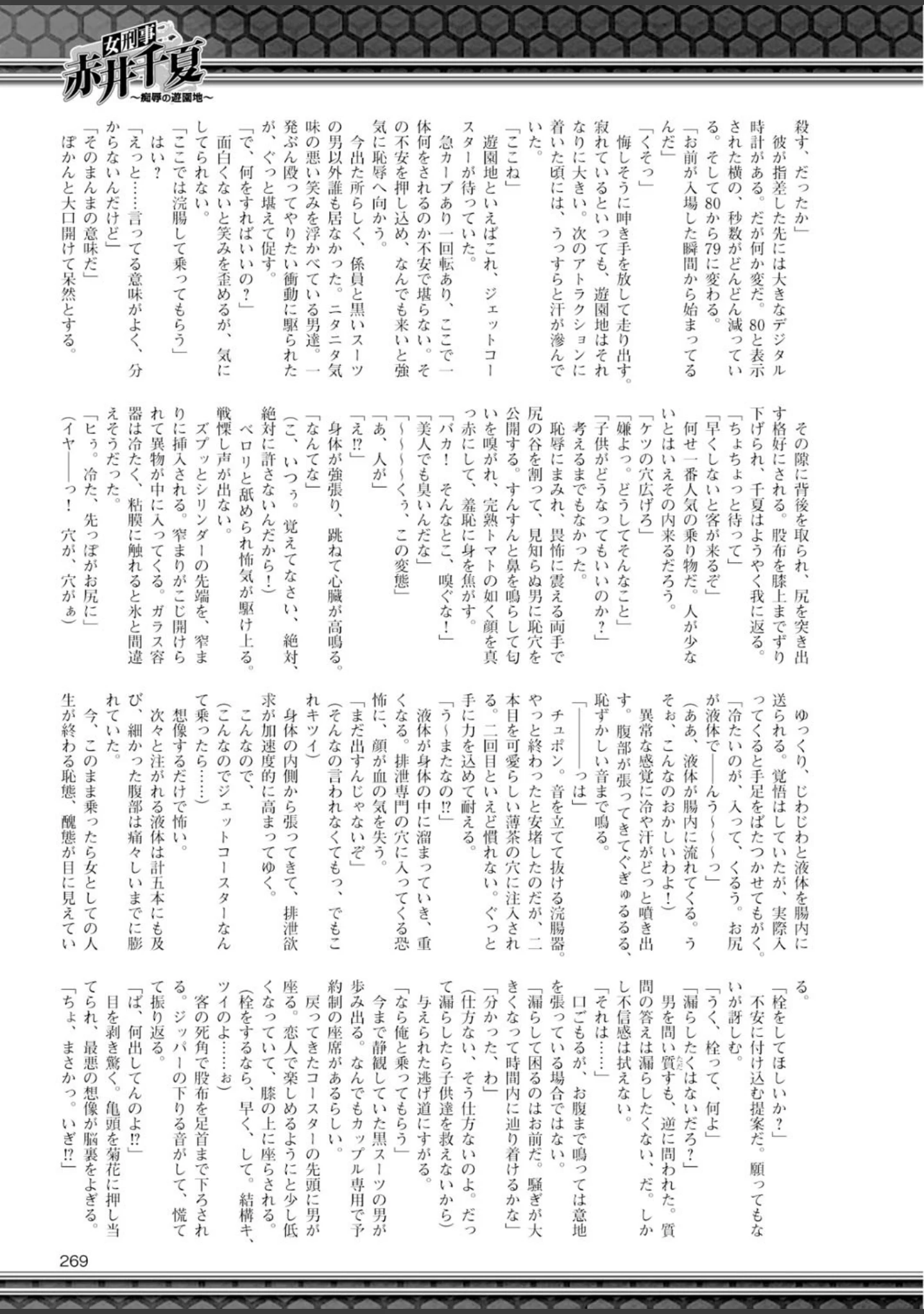 「二次元ドリームマガジン Vol.58」（そりむらようじ） 試し読み 85ページ目