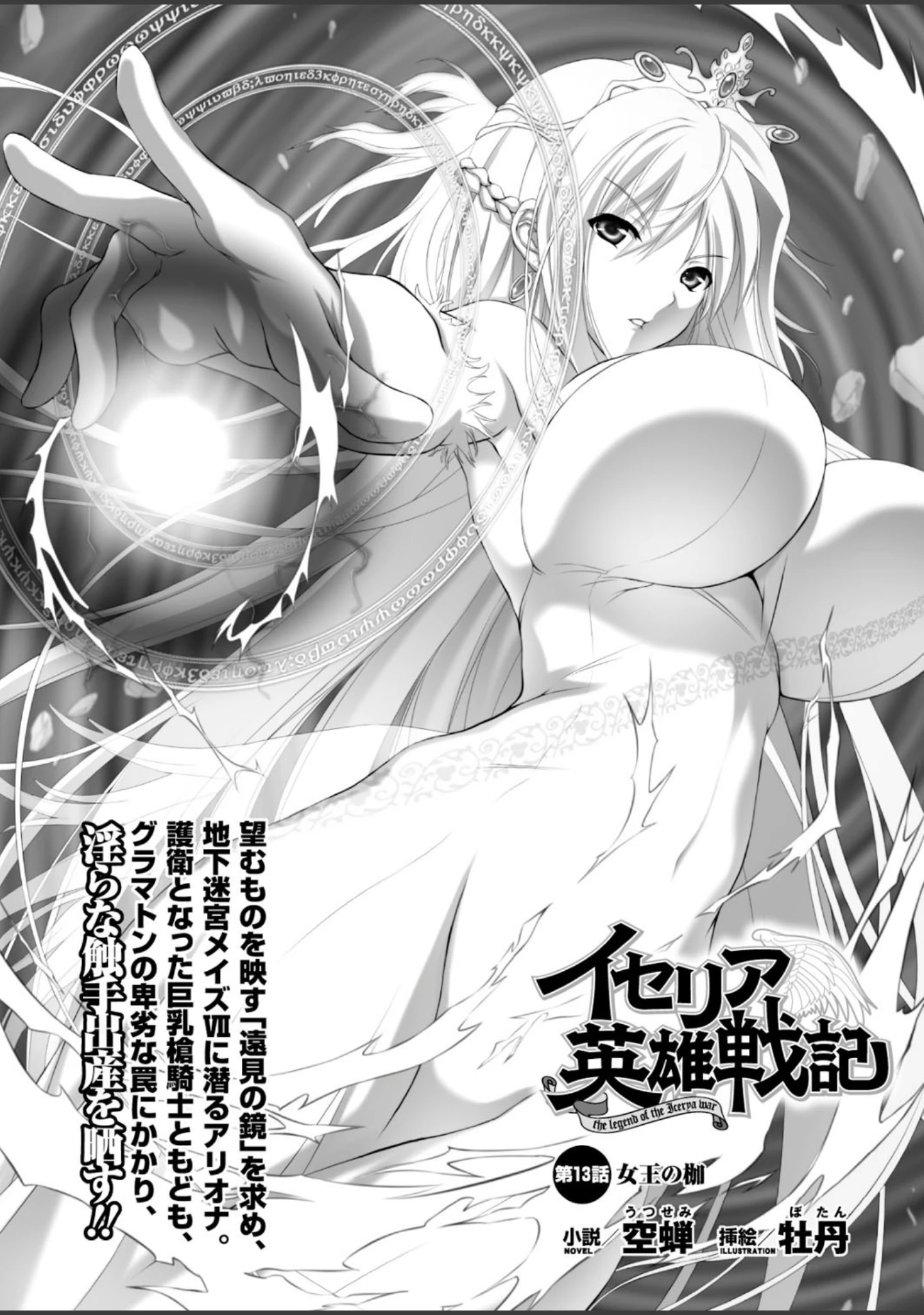 「二次元ドリームマガジン Vol.58」（そりむらようじ） 試し読み 86ページ目