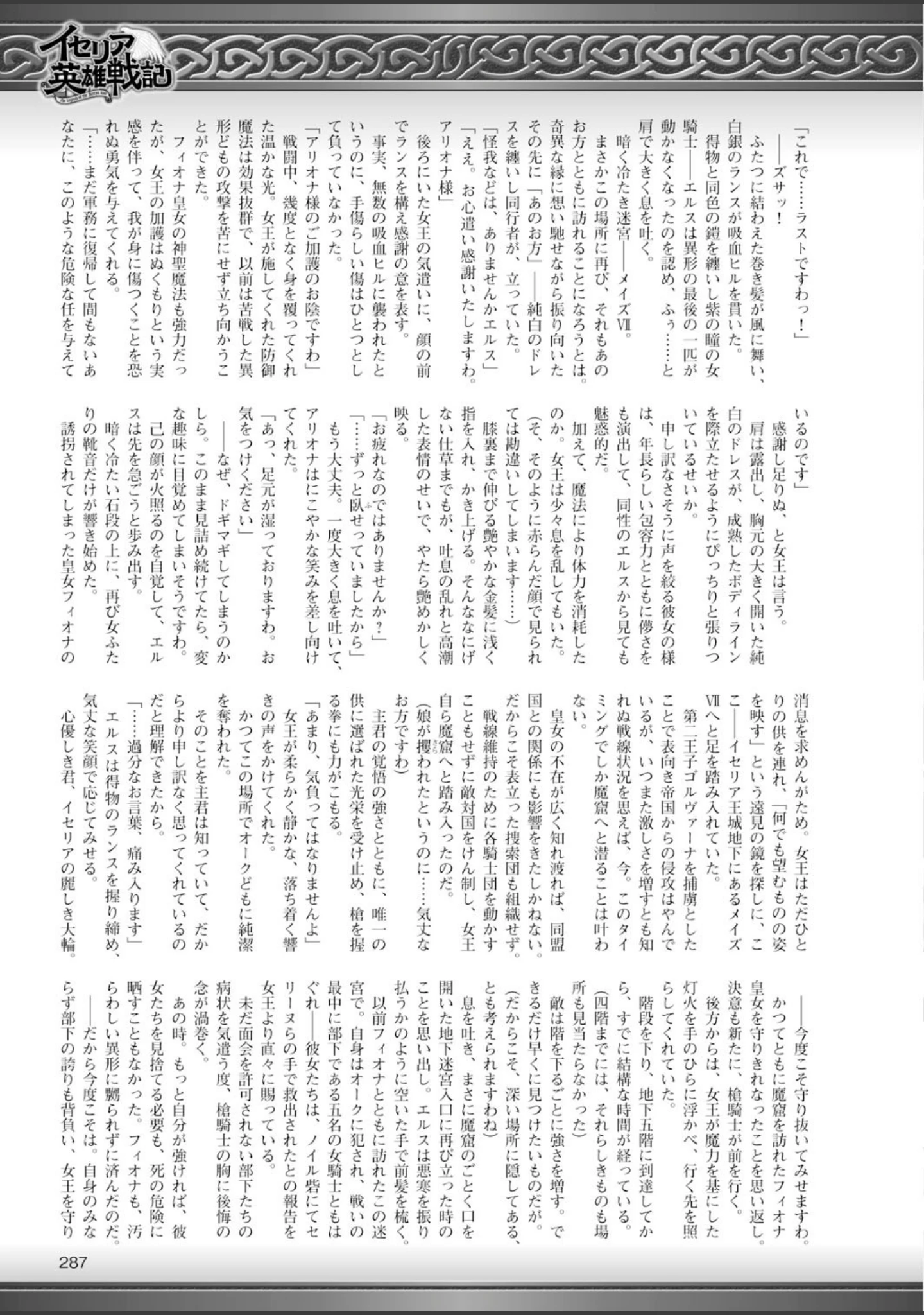 「二次元ドリームマガジン Vol.58」（そりむらようじ） 試し読み 87ページ目