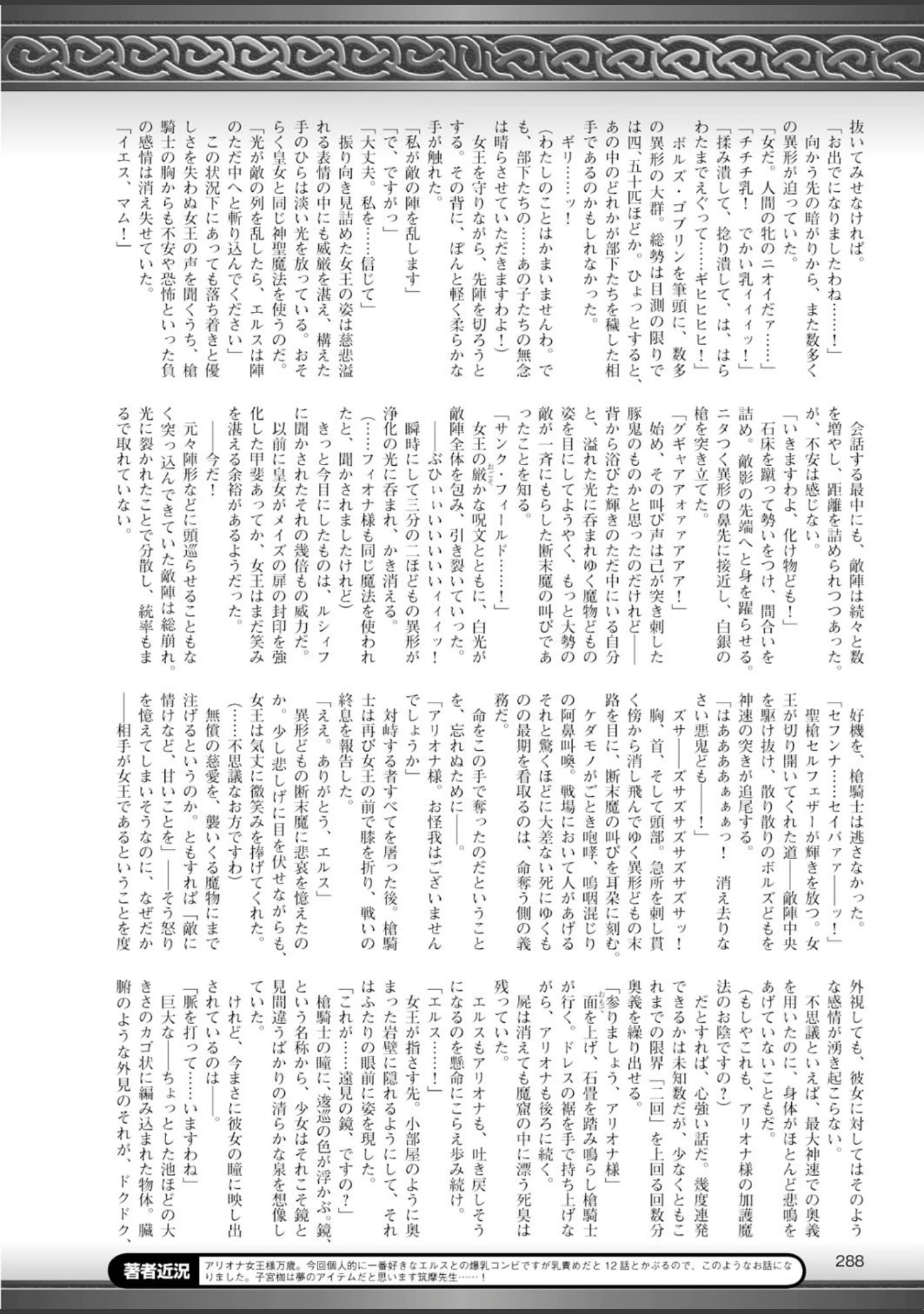 「二次元ドリームマガジン Vol.58」（そりむらようじ） 試し読み 88ページ目