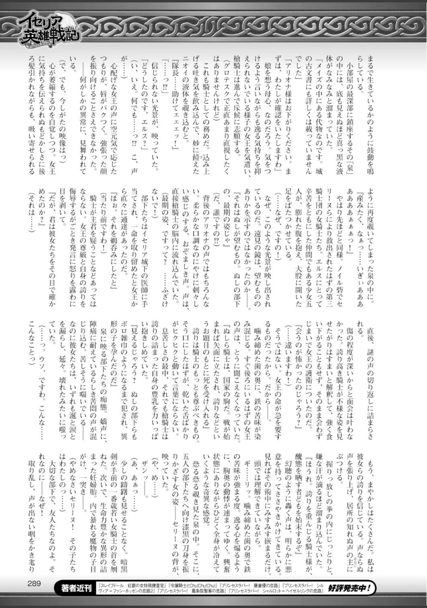 「二次元ドリームマガジン Vol.58」（そりむらようじ） 試し読み 89ページ目