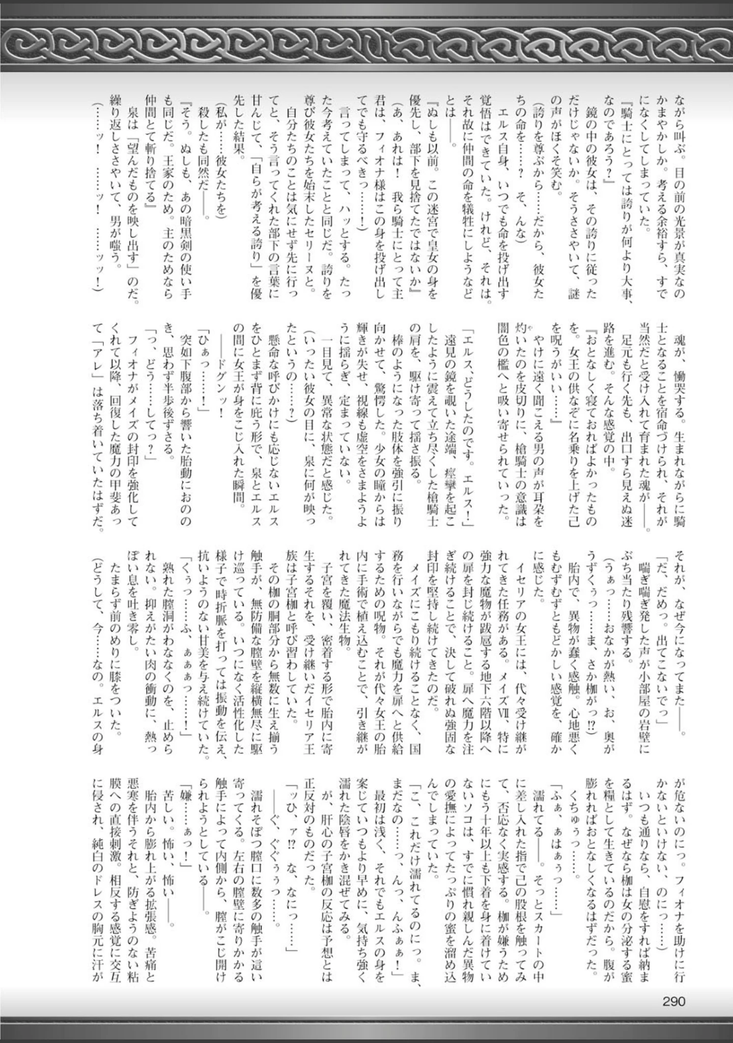 「二次元ドリームマガジン Vol.58」（そりむらようじ） 試し読み 90ページ目