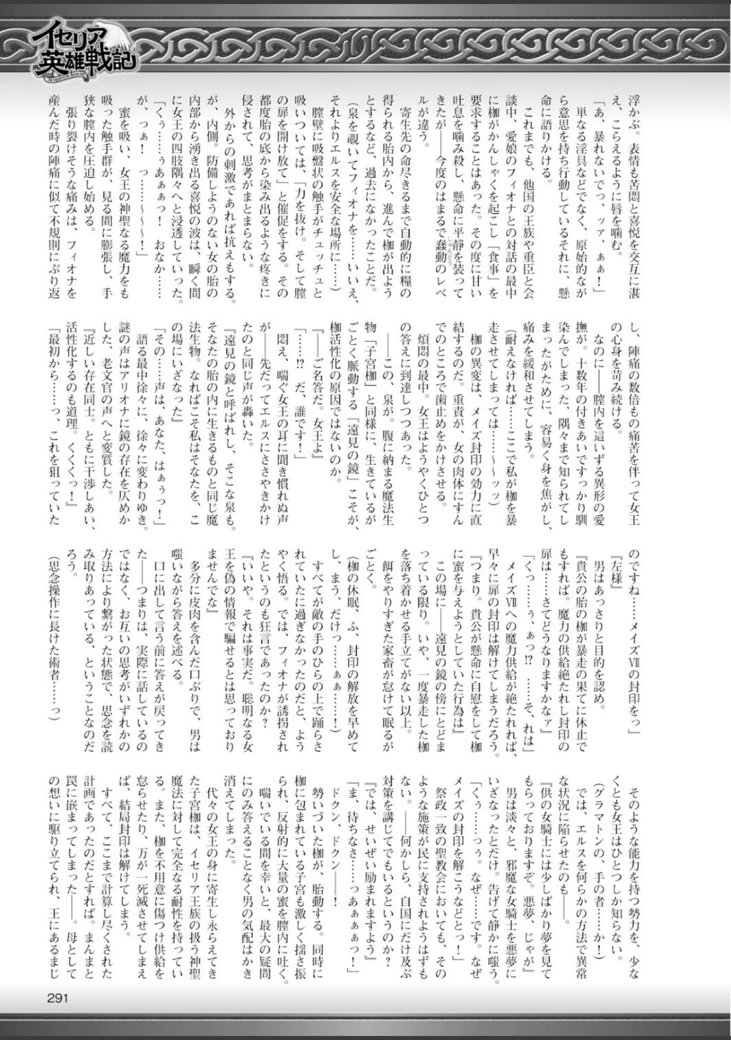 「二次元ドリームマガジン Vol.58」（そりむらようじ） 試し読み 91ページ目