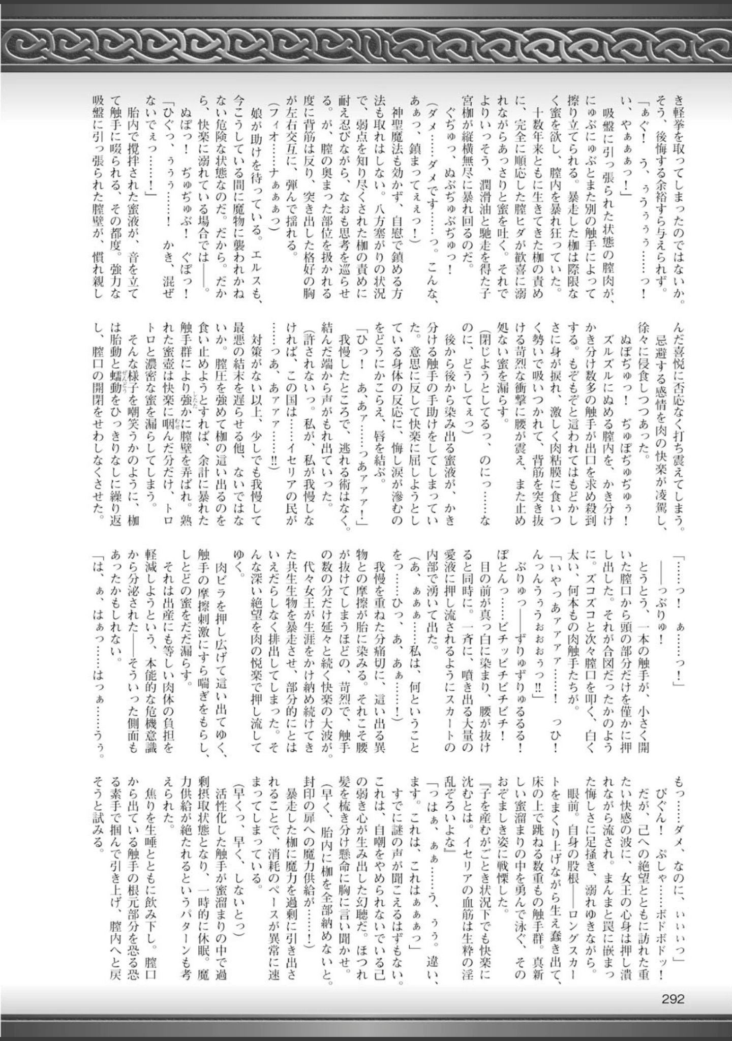 「二次元ドリームマガジン Vol.58」（そりむらようじ） 試し読み 92ページ目