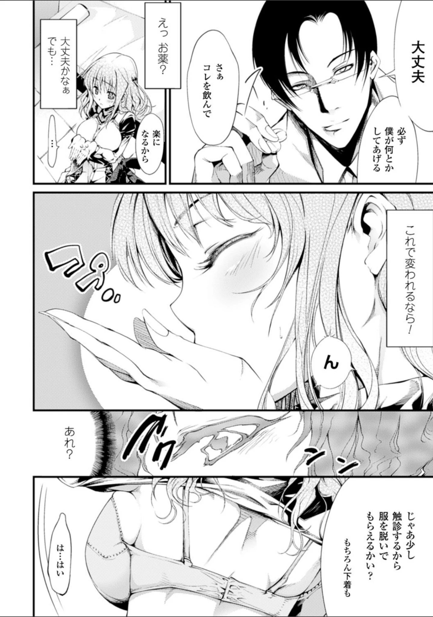 「二次元コミックマガジン 薬漬けSEXで痙攣アヘ顔アクメ！ Vol.1」（白崎アロエ） 試し読み 13ページ目