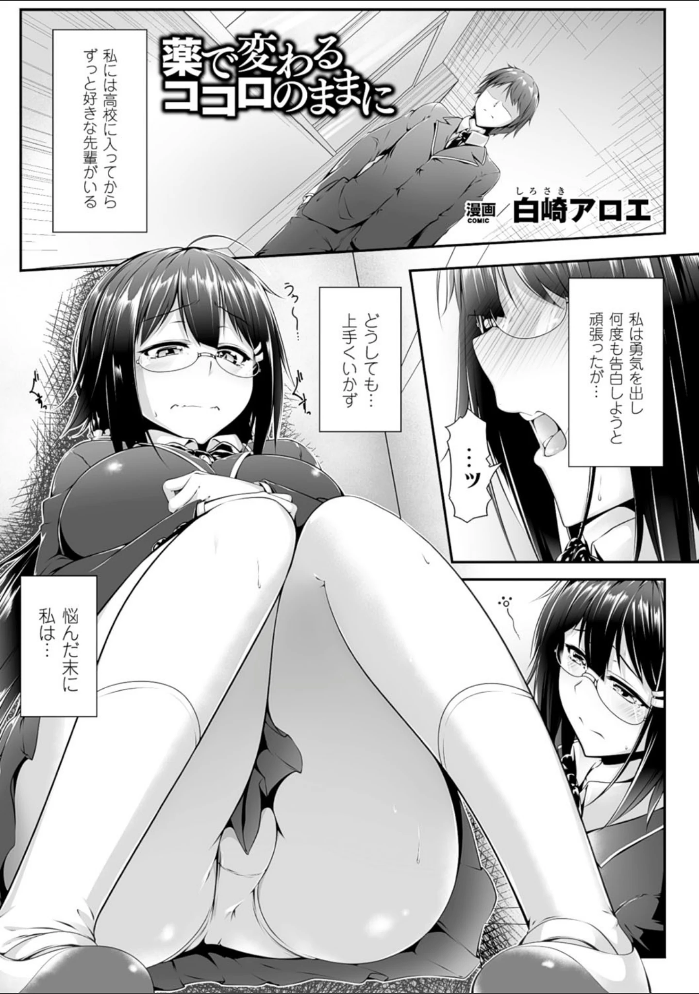 「二次元コミックマガジン 薬漬けSEXで痙攣アヘ顔アクメ！ Vol.1」（白崎アロエ） 試し読み 3ページ目