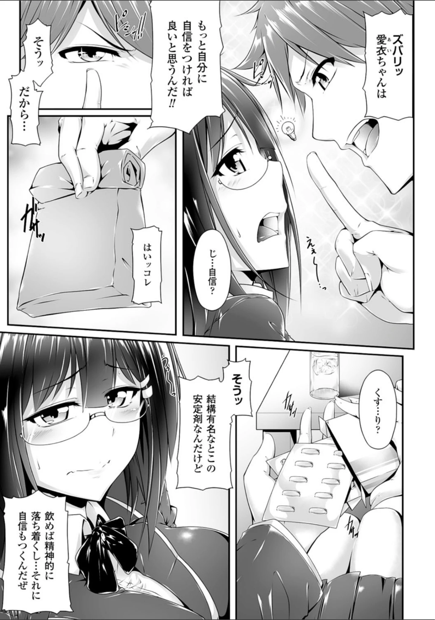 「二次元コミックマガジン 薬漬けSEXで痙攣アヘ顔アクメ！ Vol.1」（白崎アロエ） 試し読み 5ページ目