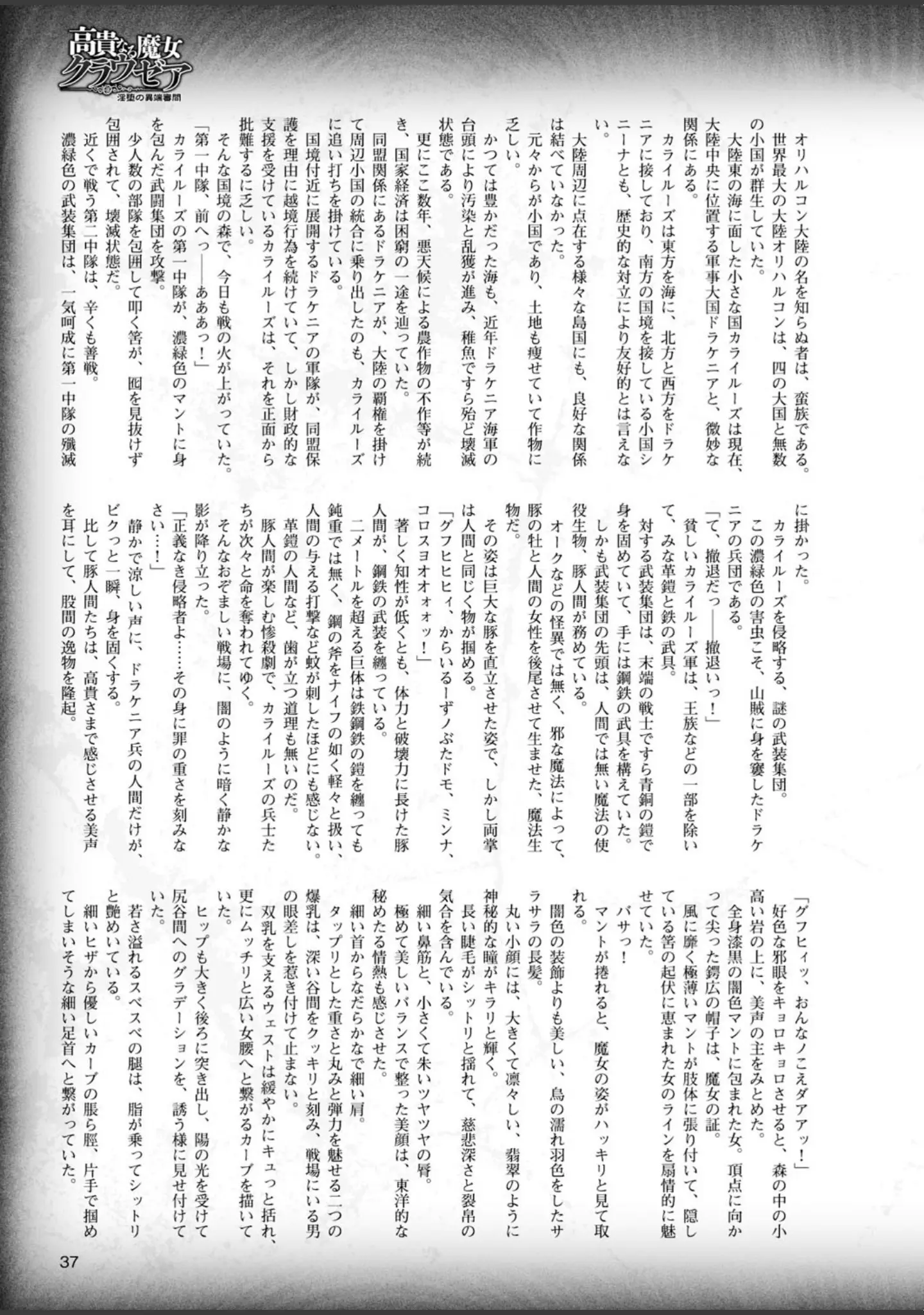 「二次元ドリームマガジン Vol.81」（ちょびぺろ） 試し読み 11ページ目