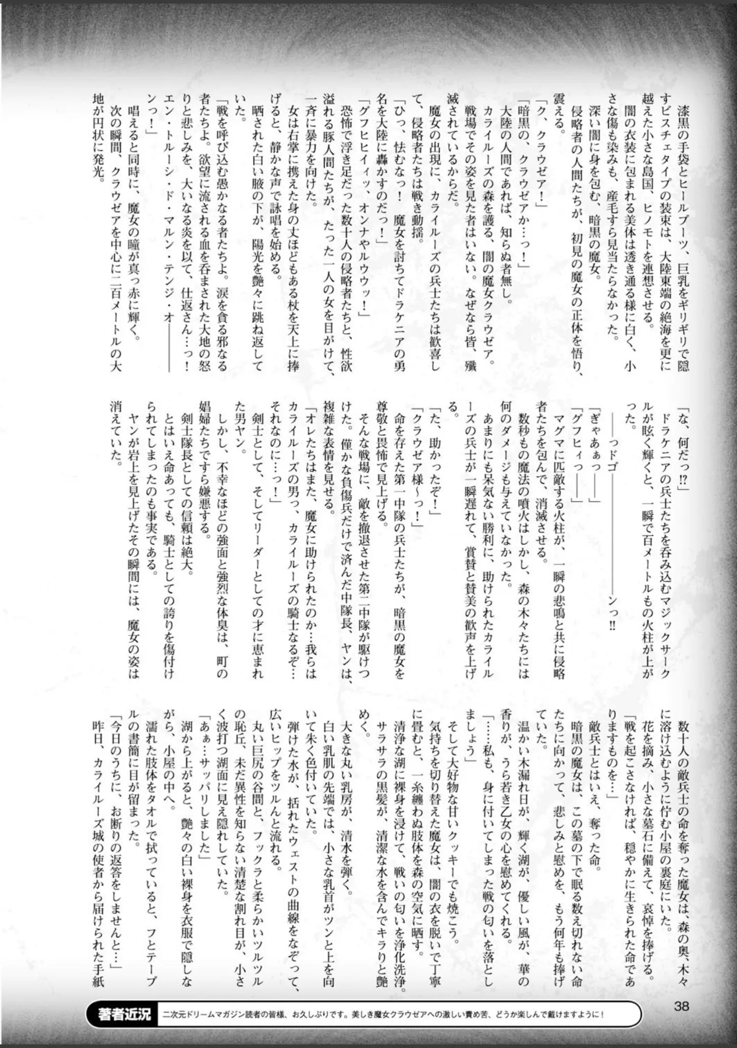 「二次元ドリームマガジン Vol.81」（ちょびぺろ） 試し読み 12ページ目