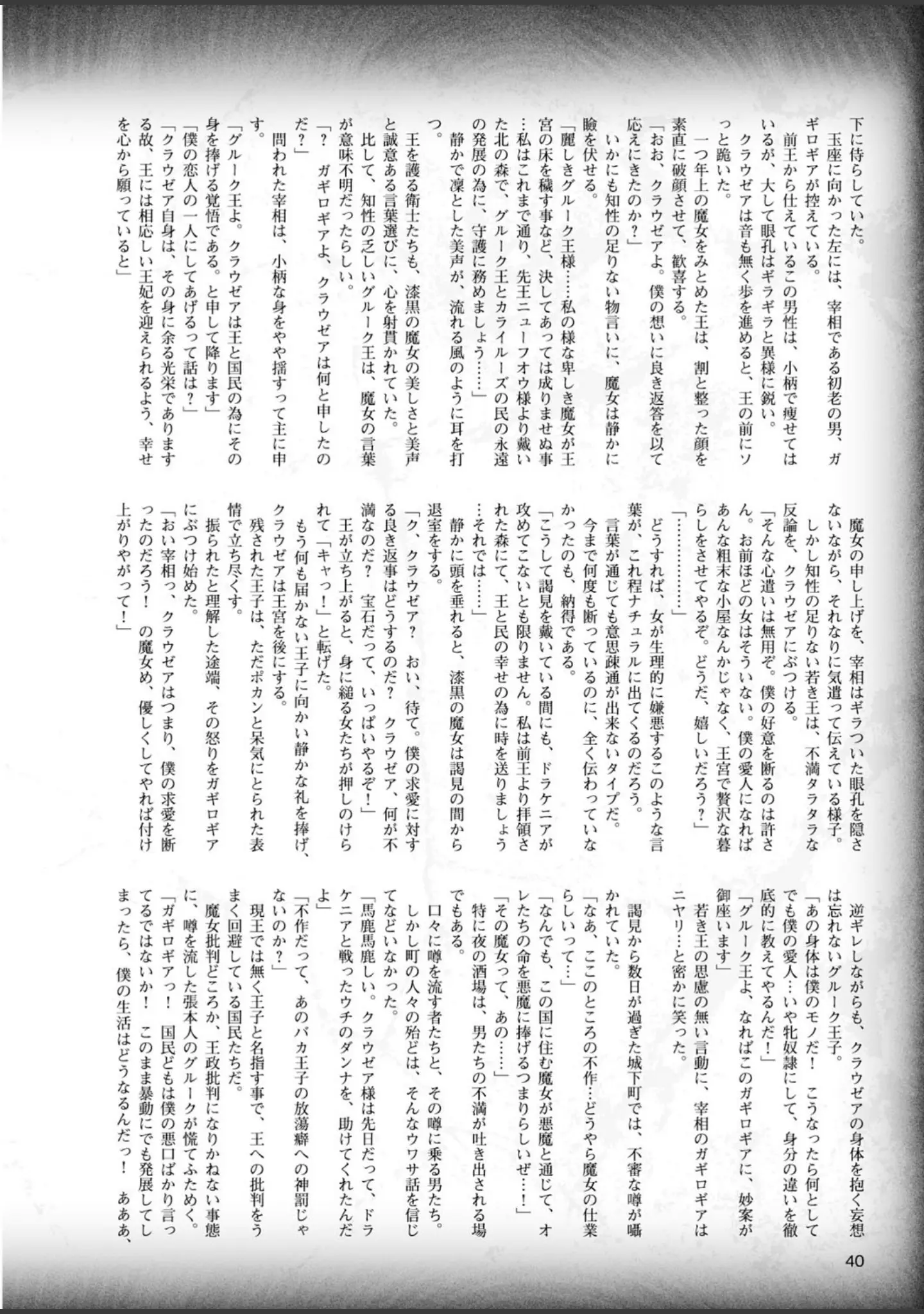 「二次元ドリームマガジン Vol.81」（ちょびぺろ） 試し読み 14ページ目
