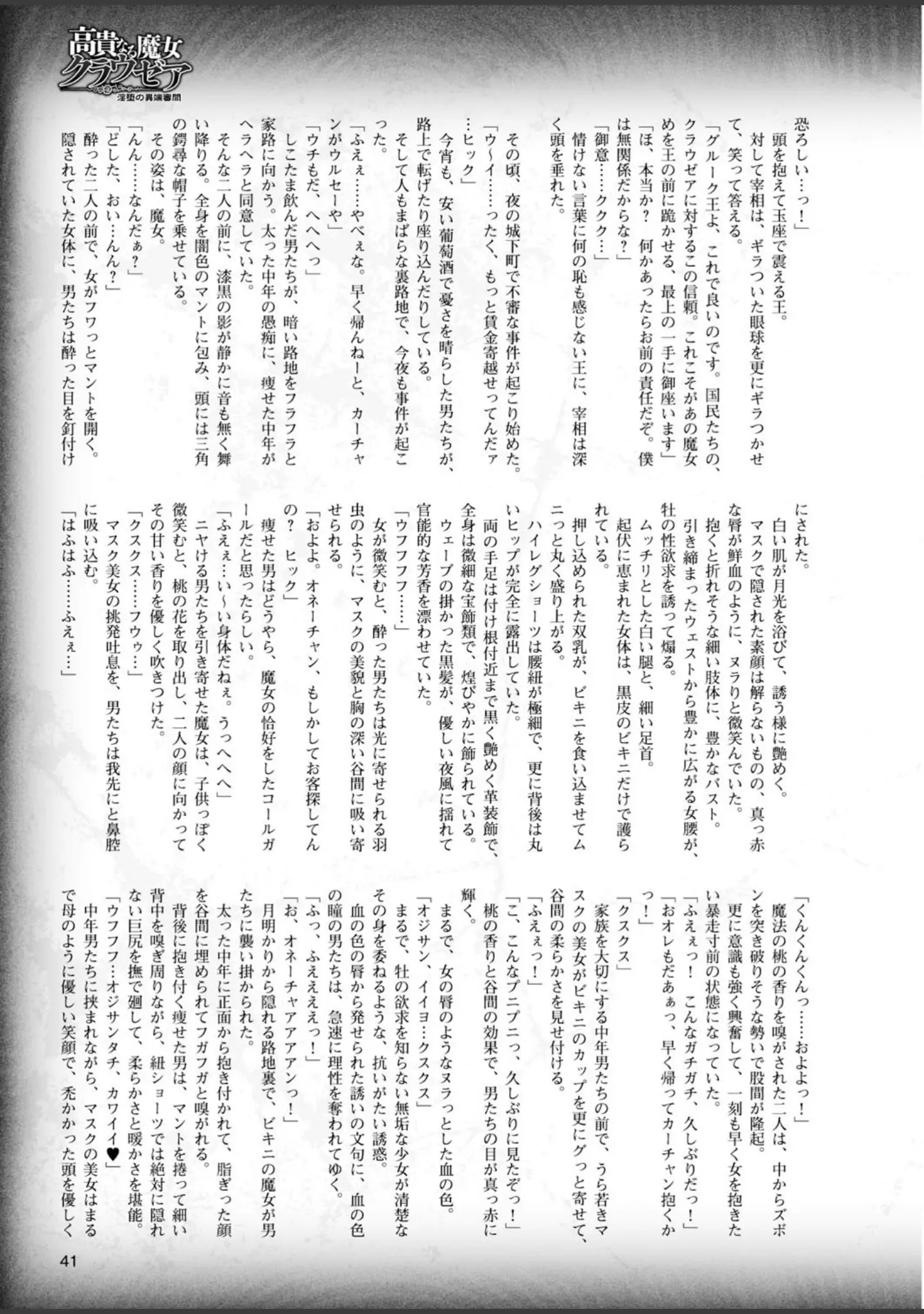 「二次元ドリームマガジン Vol.81」（ちょびぺろ） 試し読み 15ページ目