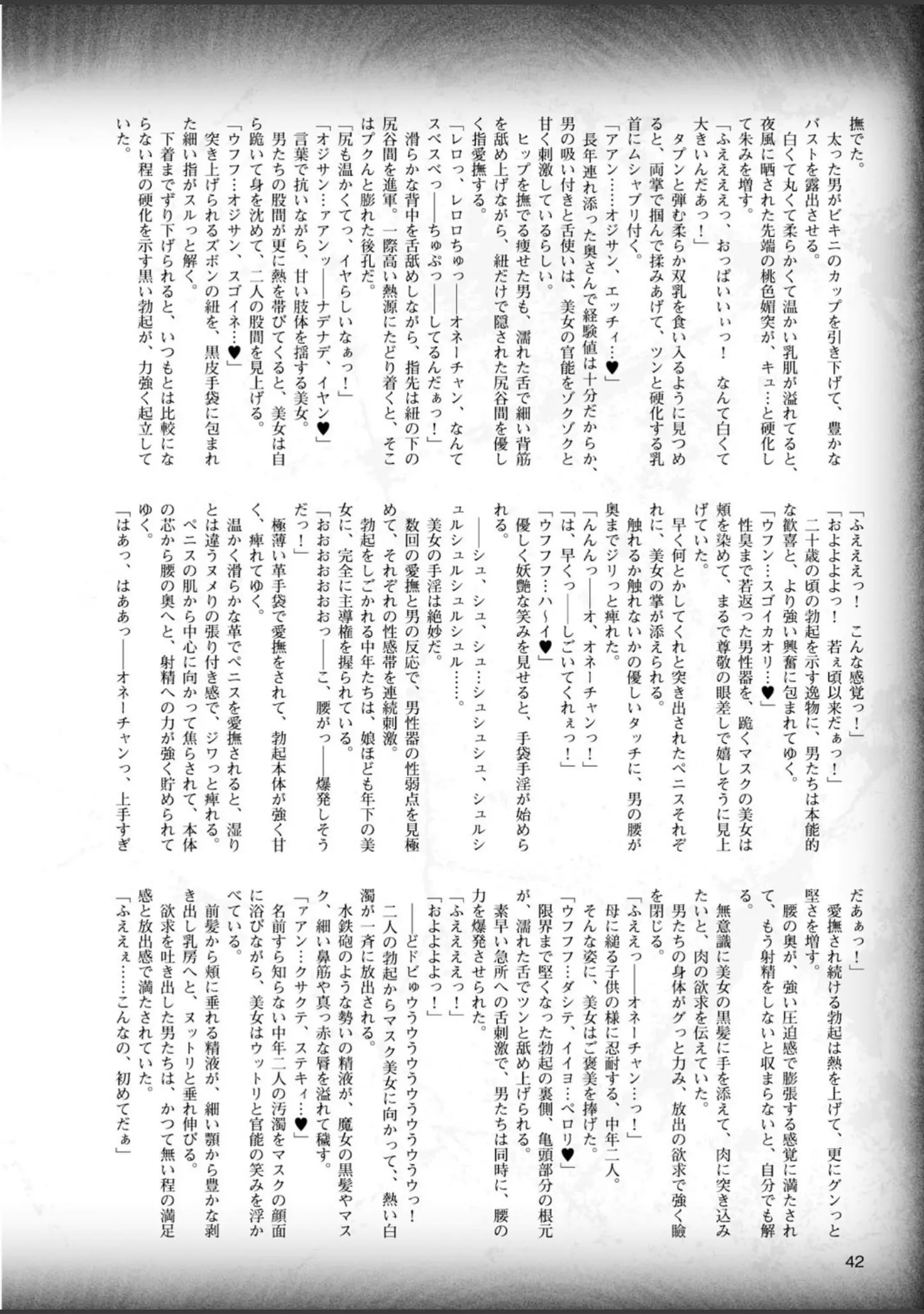 「二次元ドリームマガジン Vol.81」（ちょびぺろ） 試し読み 16ページ目