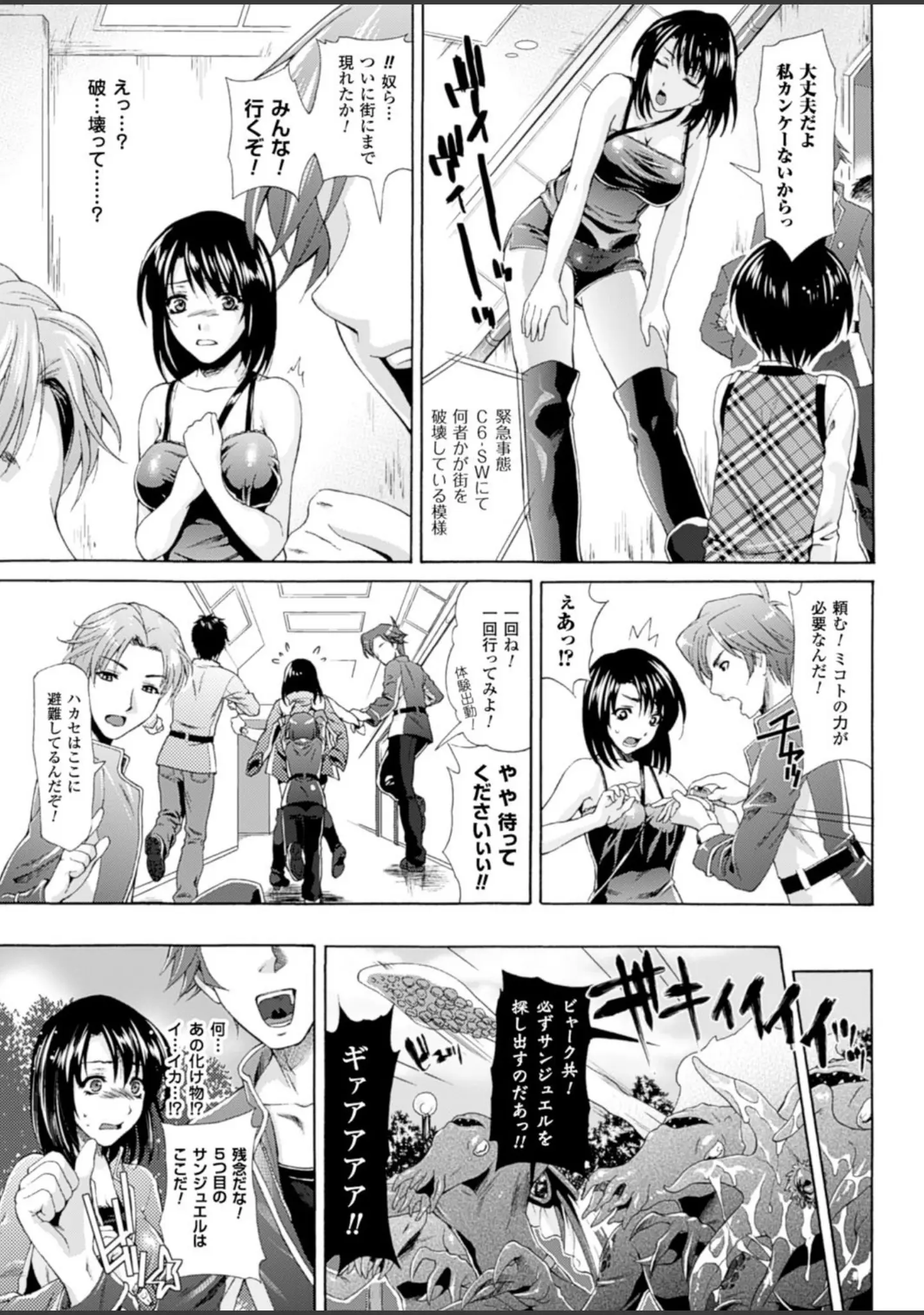 「二次元ドリームマガジン Vol.81」（ちょびぺろ） 試し読み 23ページ目