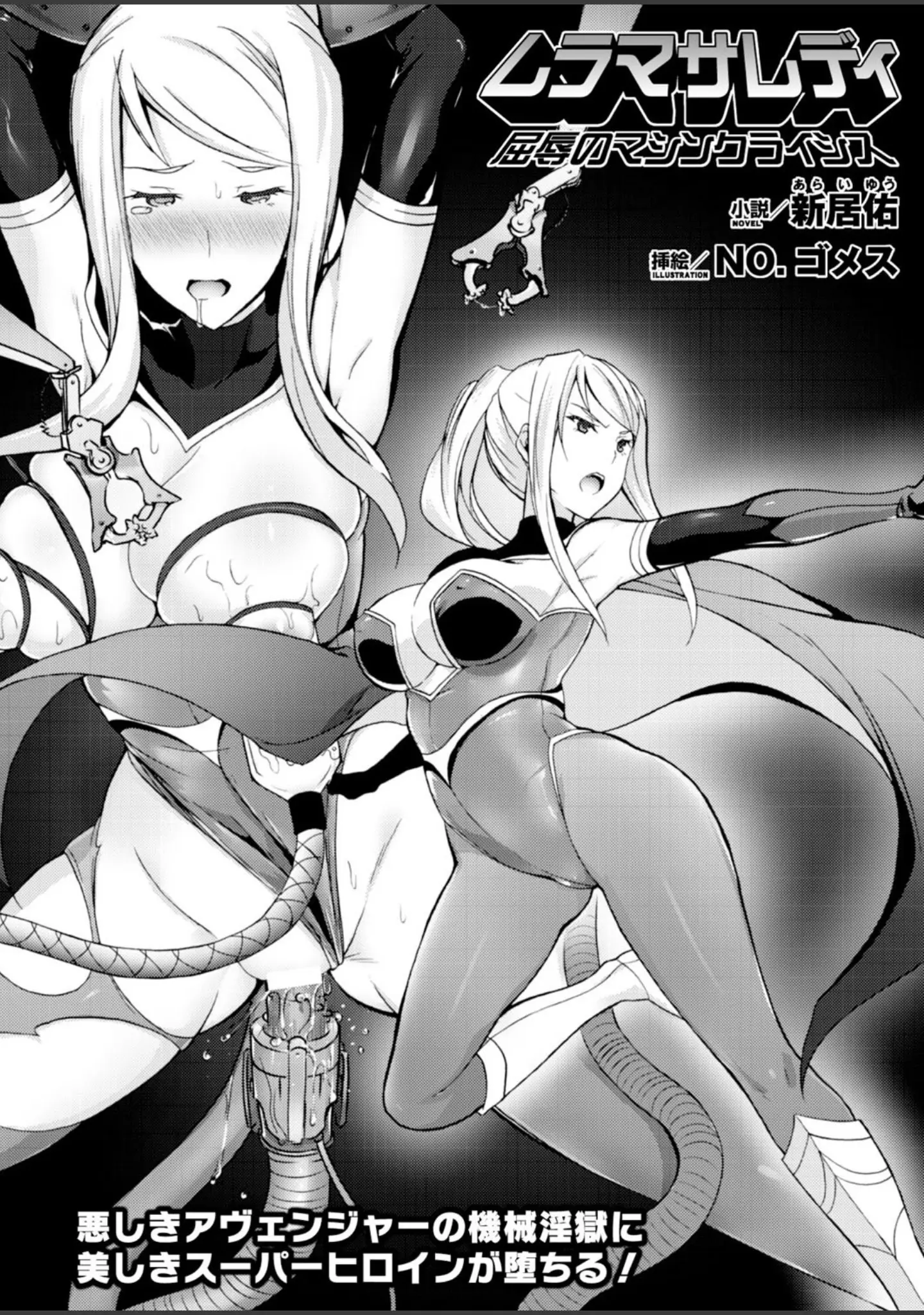 「二次元ドリームマガジン Vol.81」（ちょびぺろ） 試し読み 26ページ目