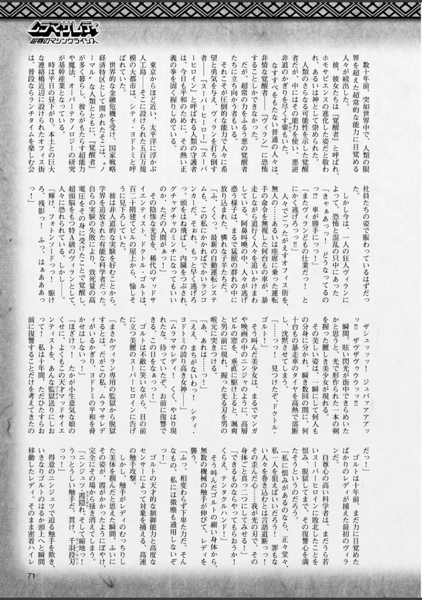 「二次元ドリームマガジン Vol.81」（ちょびぺろ） 試し読み 27ページ目