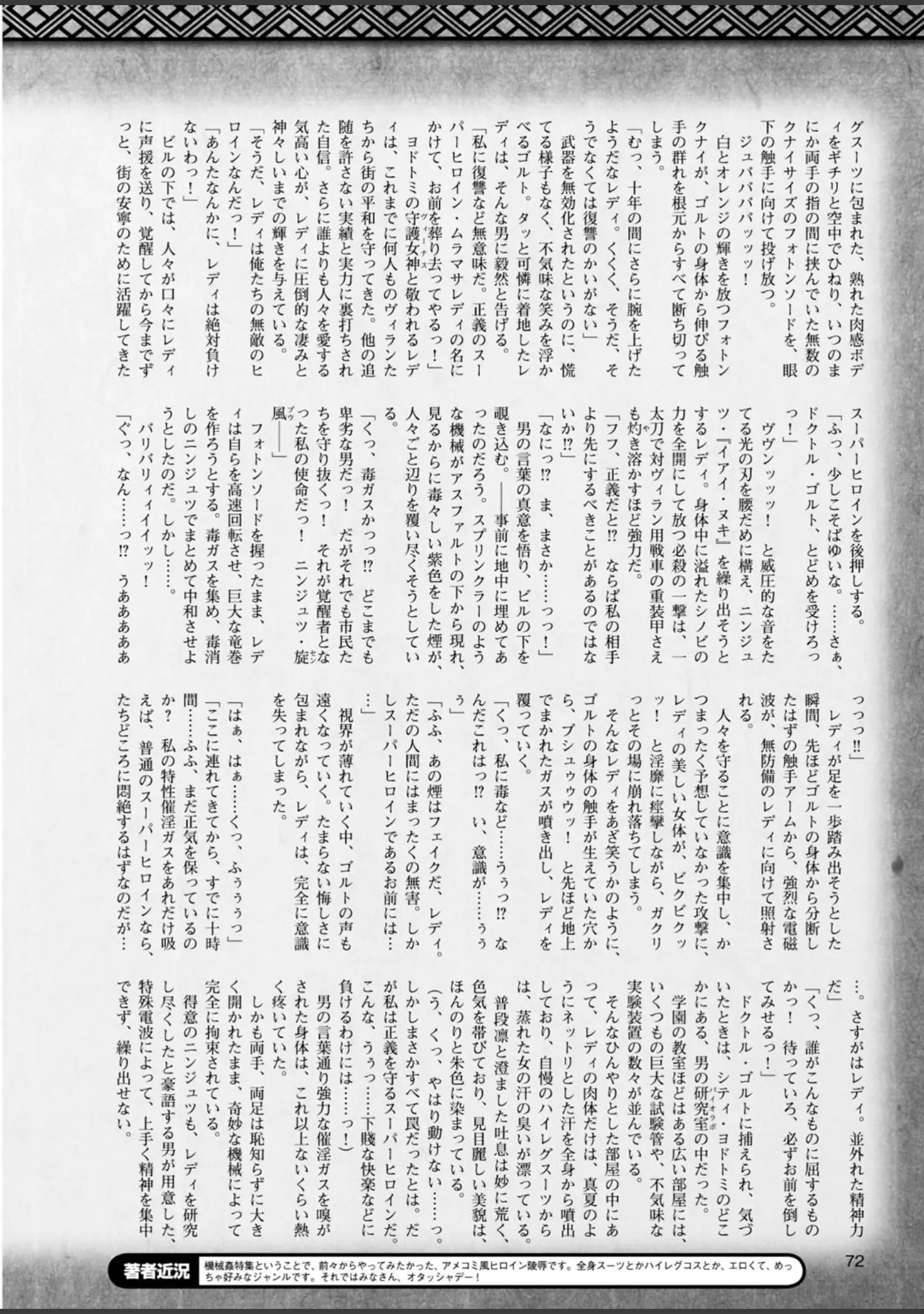 「二次元ドリームマガジン Vol.81」（ちょびぺろ） 試し読み 28ページ目