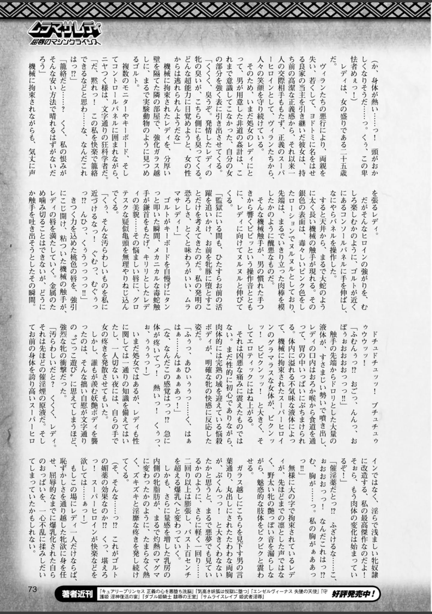 「二次元ドリームマガジン Vol.81」（ちょびぺろ） 試し読み 29ページ目