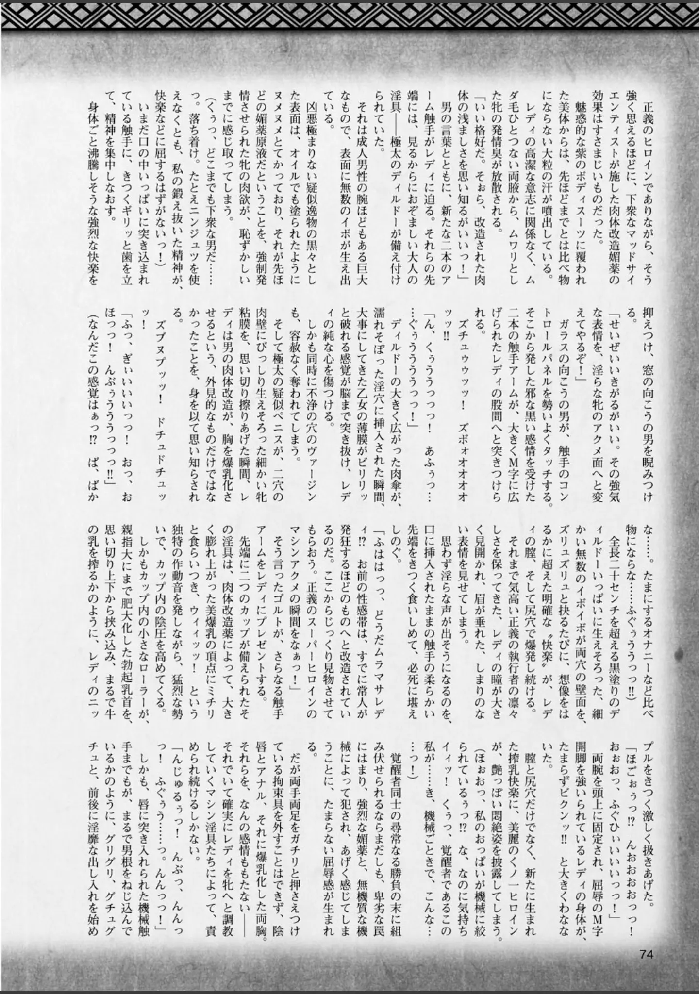 「二次元ドリームマガジン Vol.81」（ちょびぺろ） 試し読み 30ページ目