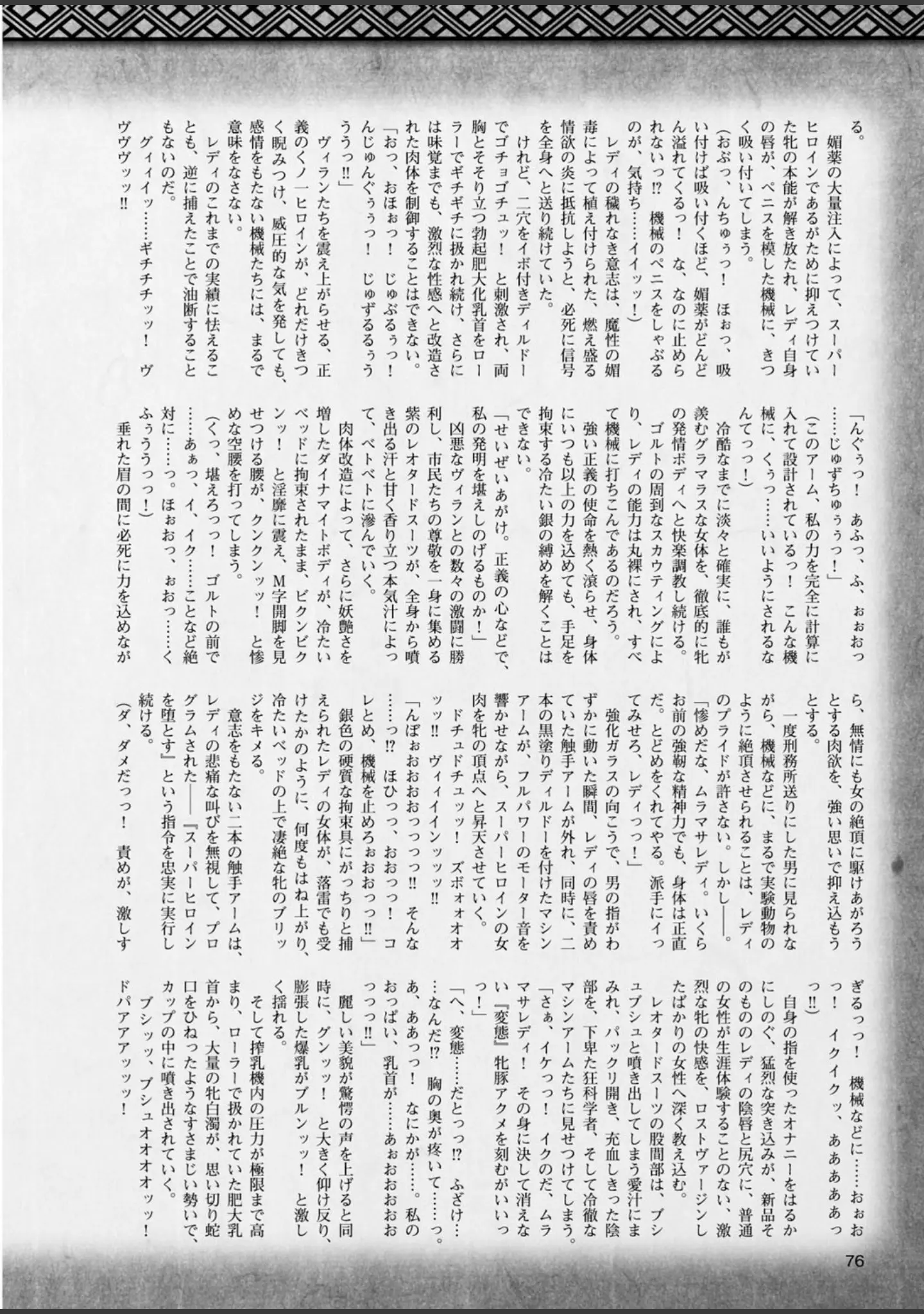「二次元ドリームマガジン Vol.81」（ちょびぺろ） 試し読み 32ページ目
