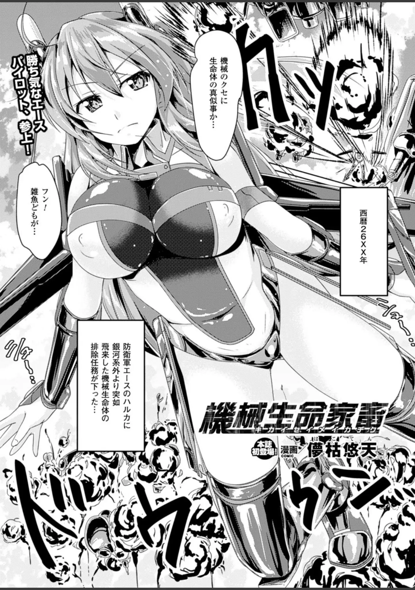 「二次元ドリームマガジン Vol.81」（ちょびぺろ） 試し読み 33ページ目