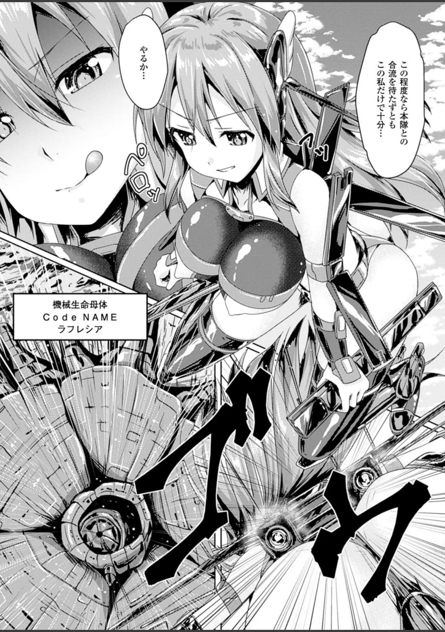 「二次元ドリームマガジン Vol.81」（ちょびぺろ） 試し読み 34ページ目