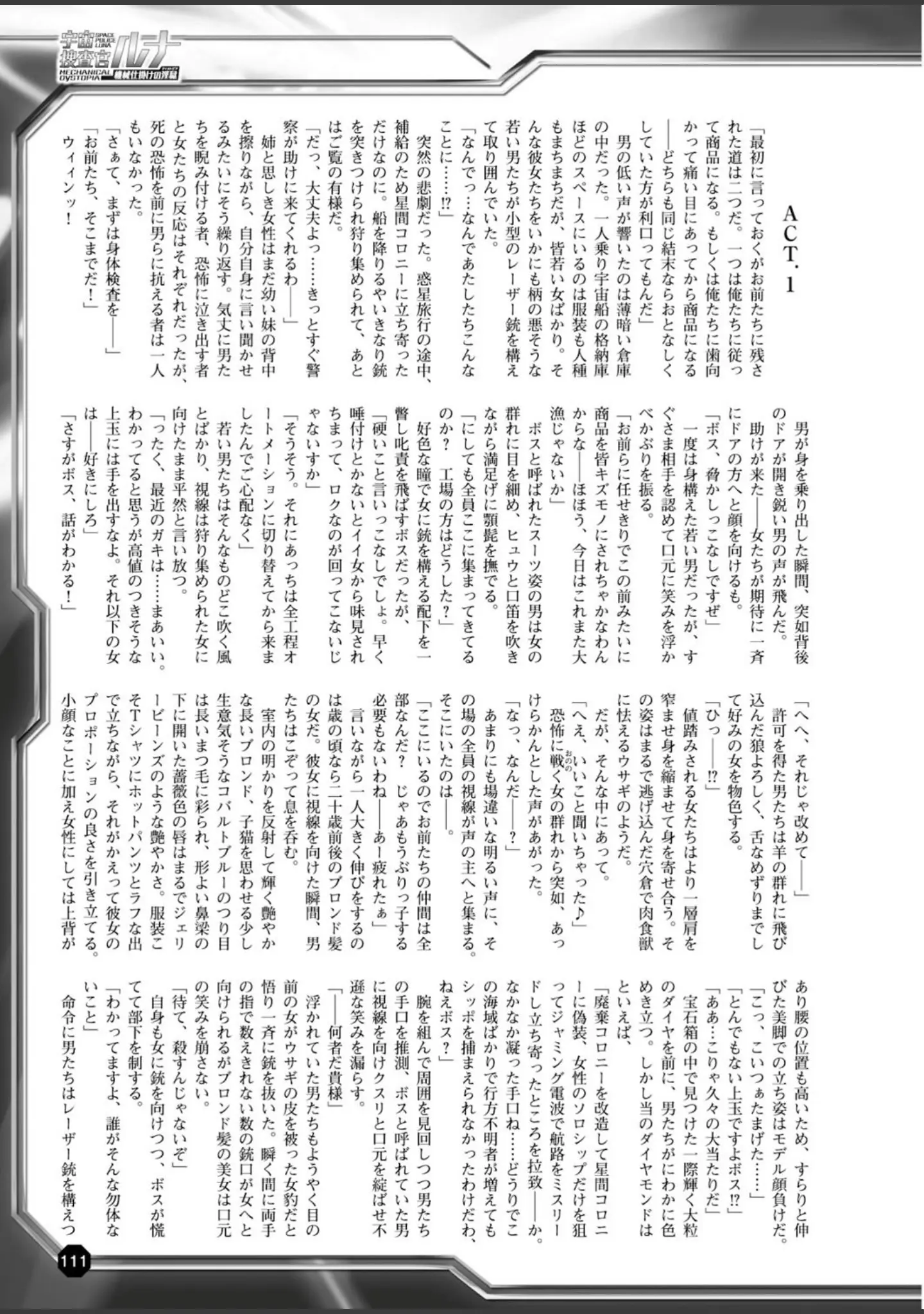 「二次元ドリームマガジン Vol.81」（ちょびぺろ） 試し読み 41ページ目