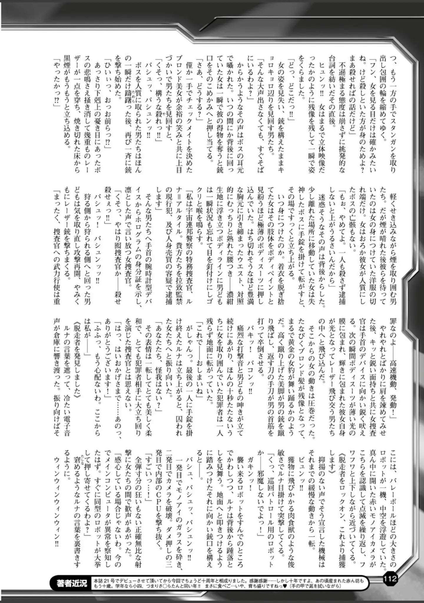 「二次元ドリームマガジン Vol.81」（ちょびぺろ） 試し読み 42ページ目