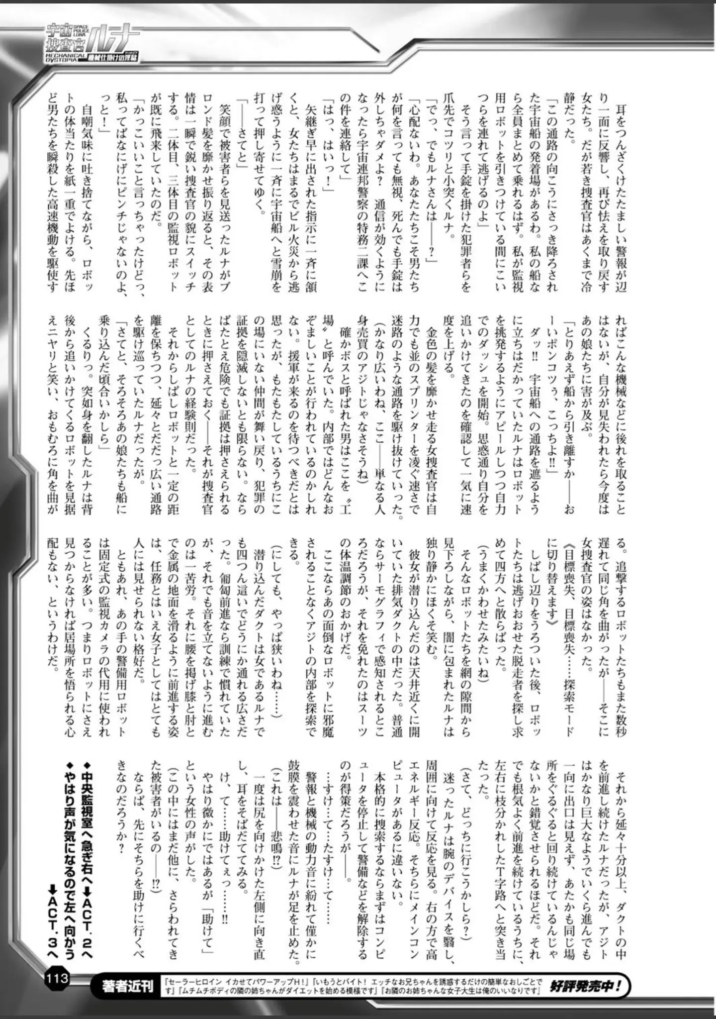 「二次元ドリームマガジン Vol.81」（ちょびぺろ） 試し読み 43ページ目
