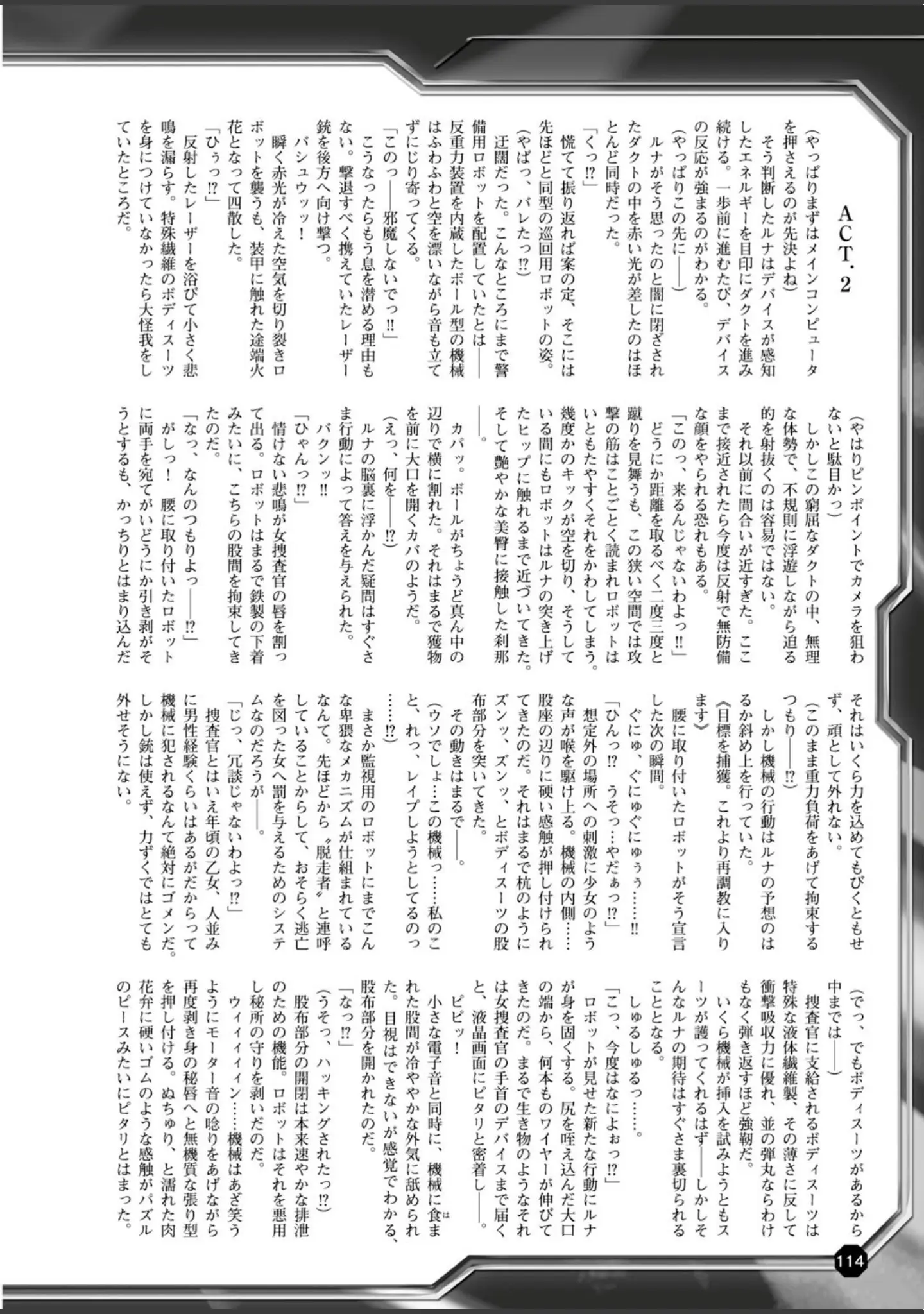 「二次元ドリームマガジン Vol.81」（ちょびぺろ） 試し読み 44ページ目