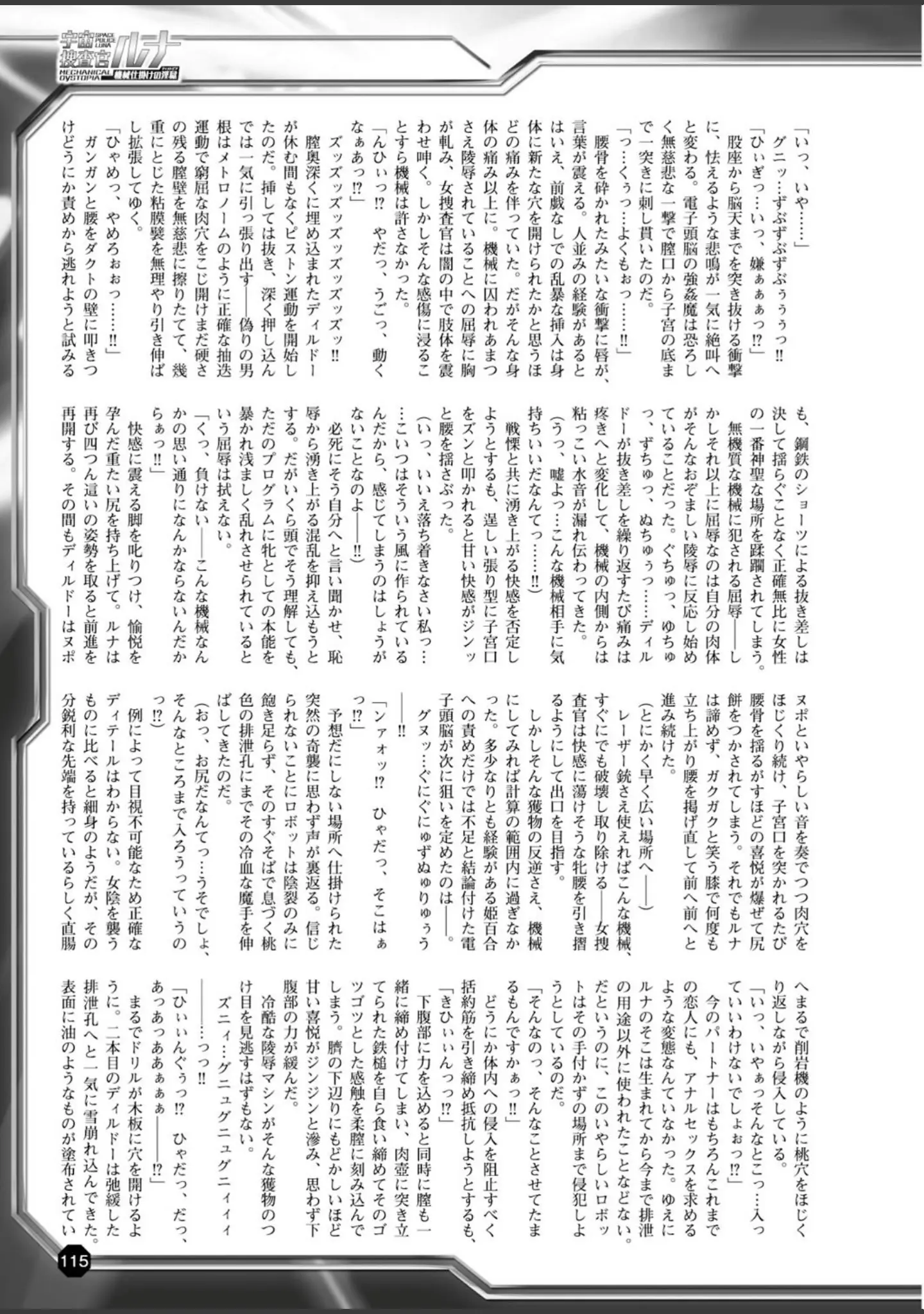 「二次元ドリームマガジン Vol.81」（ちょびぺろ） 試し読み 45ページ目
