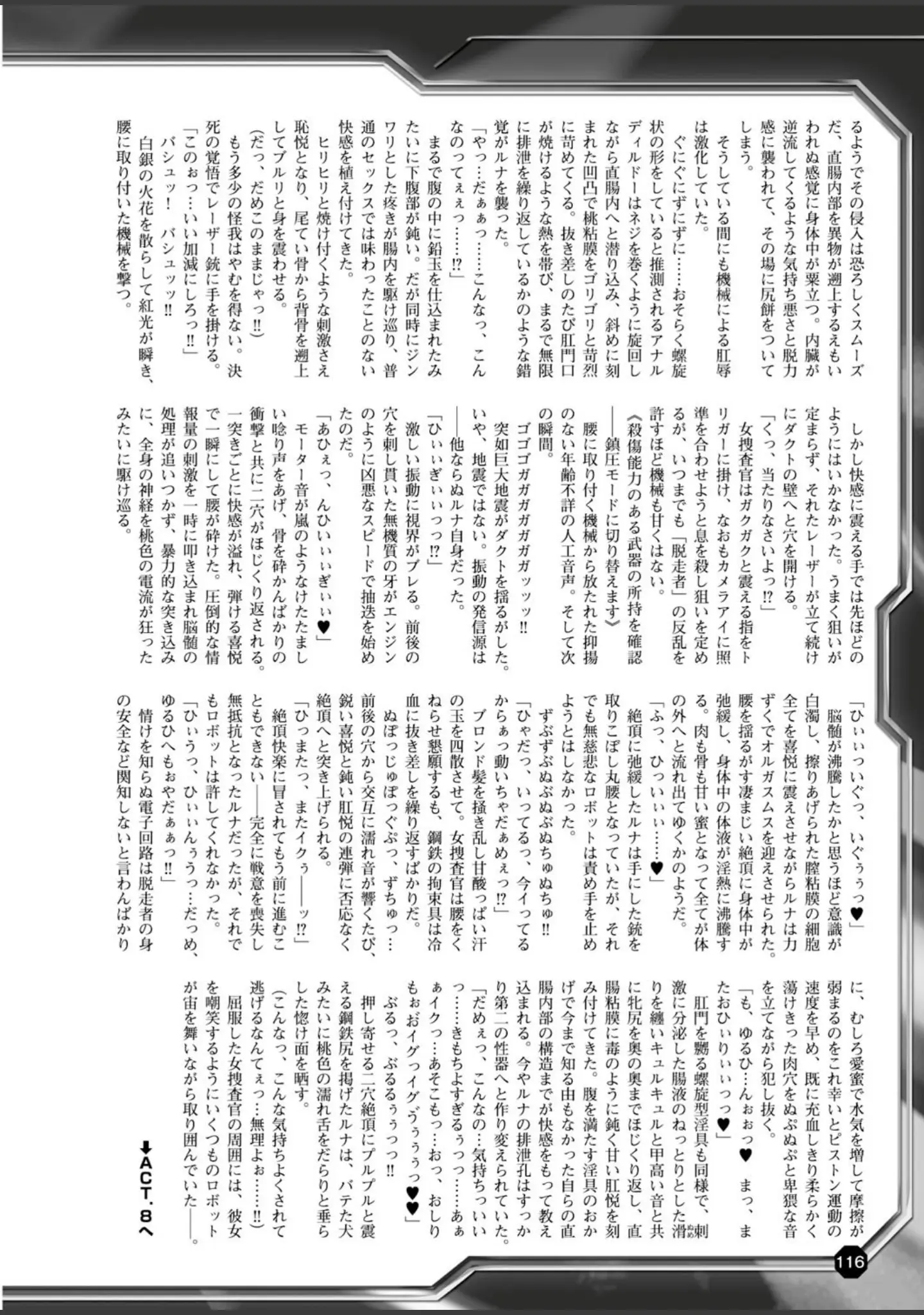 「二次元ドリームマガジン Vol.81」（ちょびぺろ） 試し読み 46ページ目
