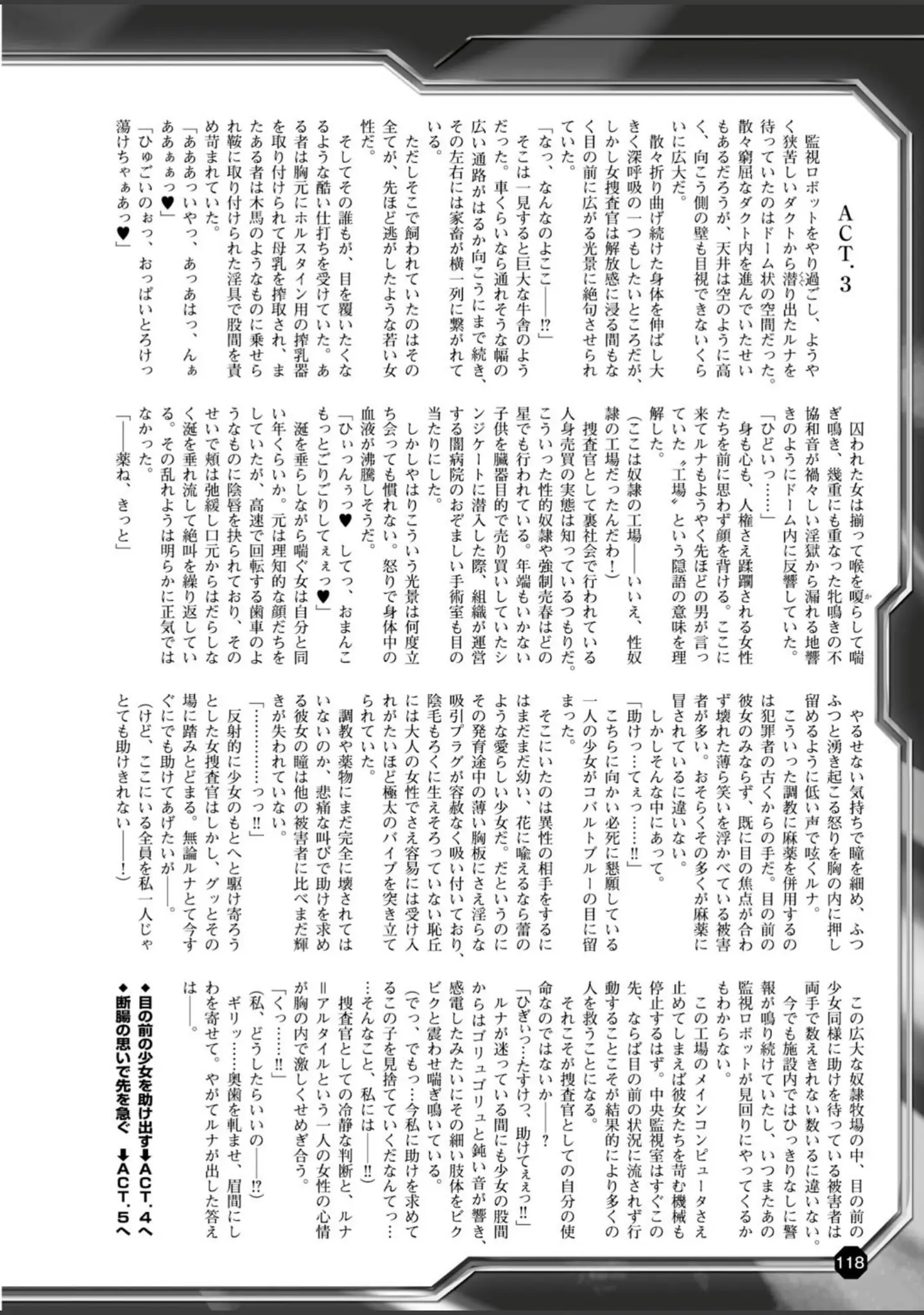 「二次元ドリームマガジン Vol.81」（ちょびぺろ） 試し読み 48ページ目