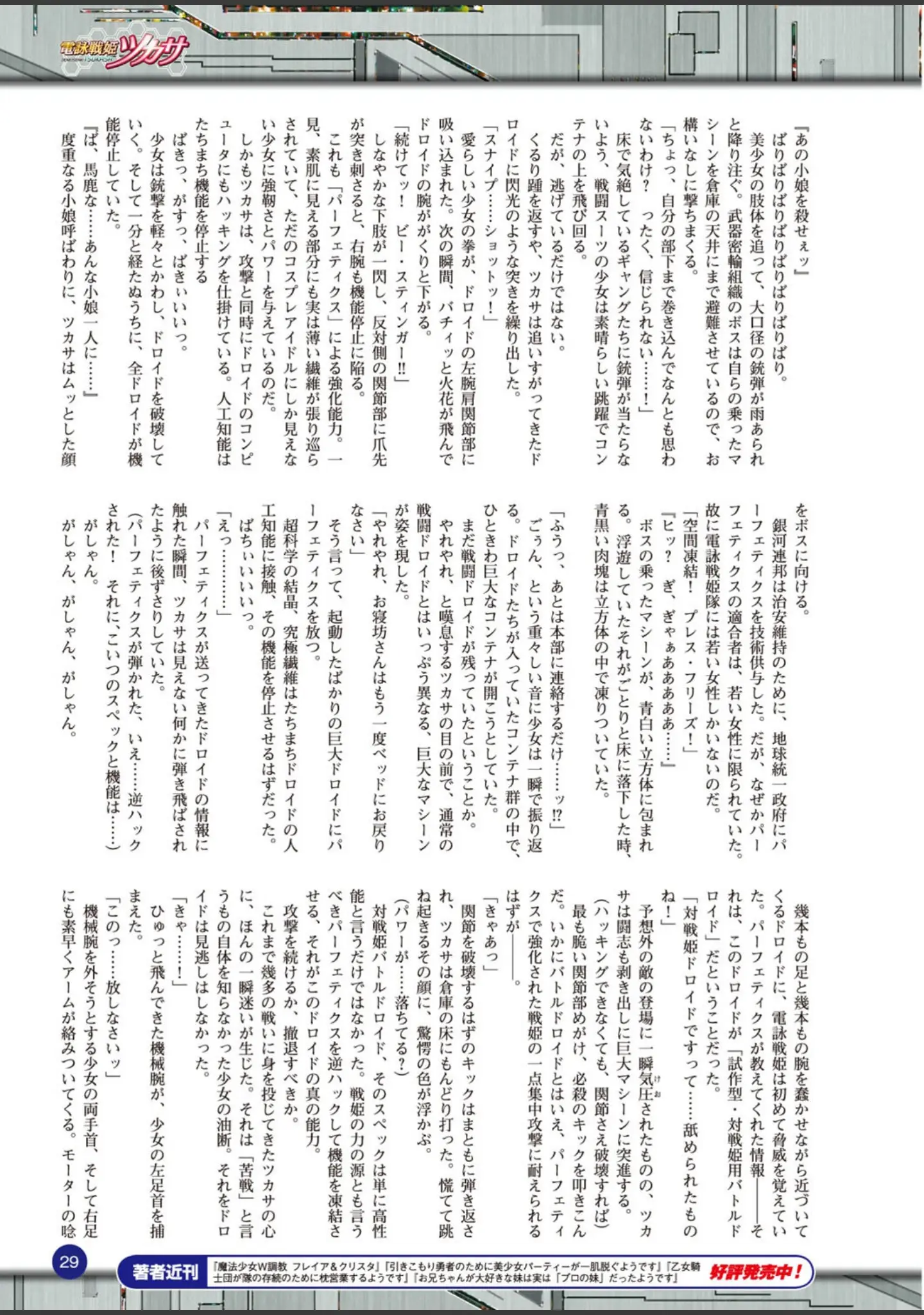 「二次元ドリームマガジン Vol.81」（ちょびぺろ） 試し読み 5ページ目
