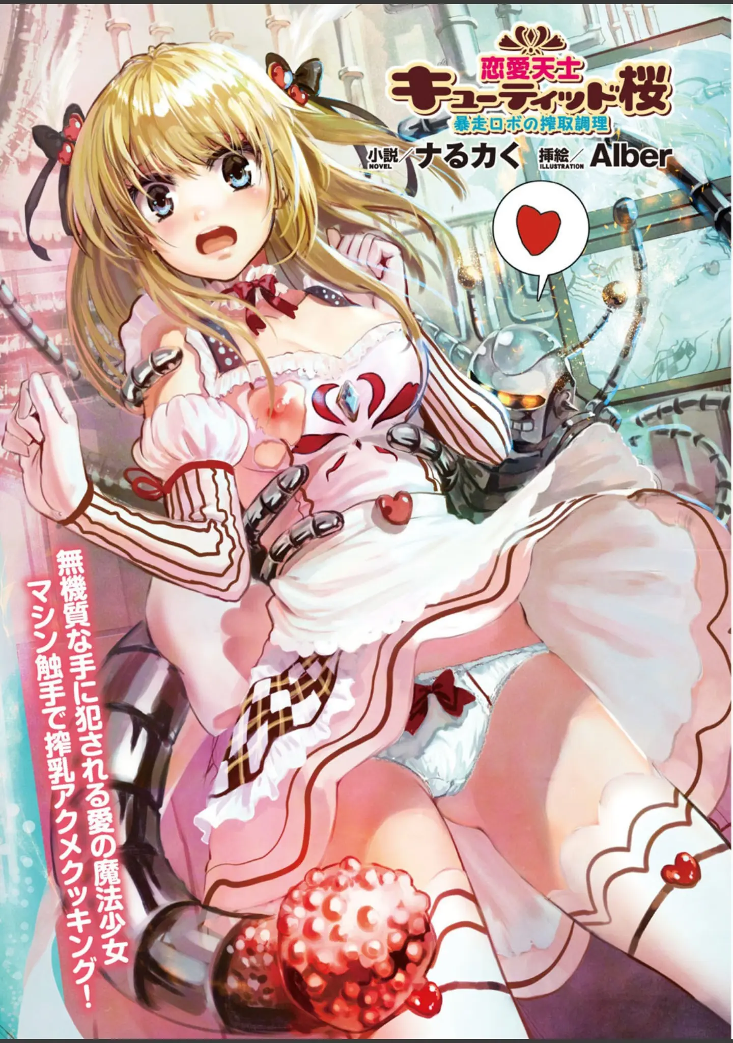 「二次元ドリームマガジン Vol.81」（ちょびぺろ） 試し読み 57ページ目