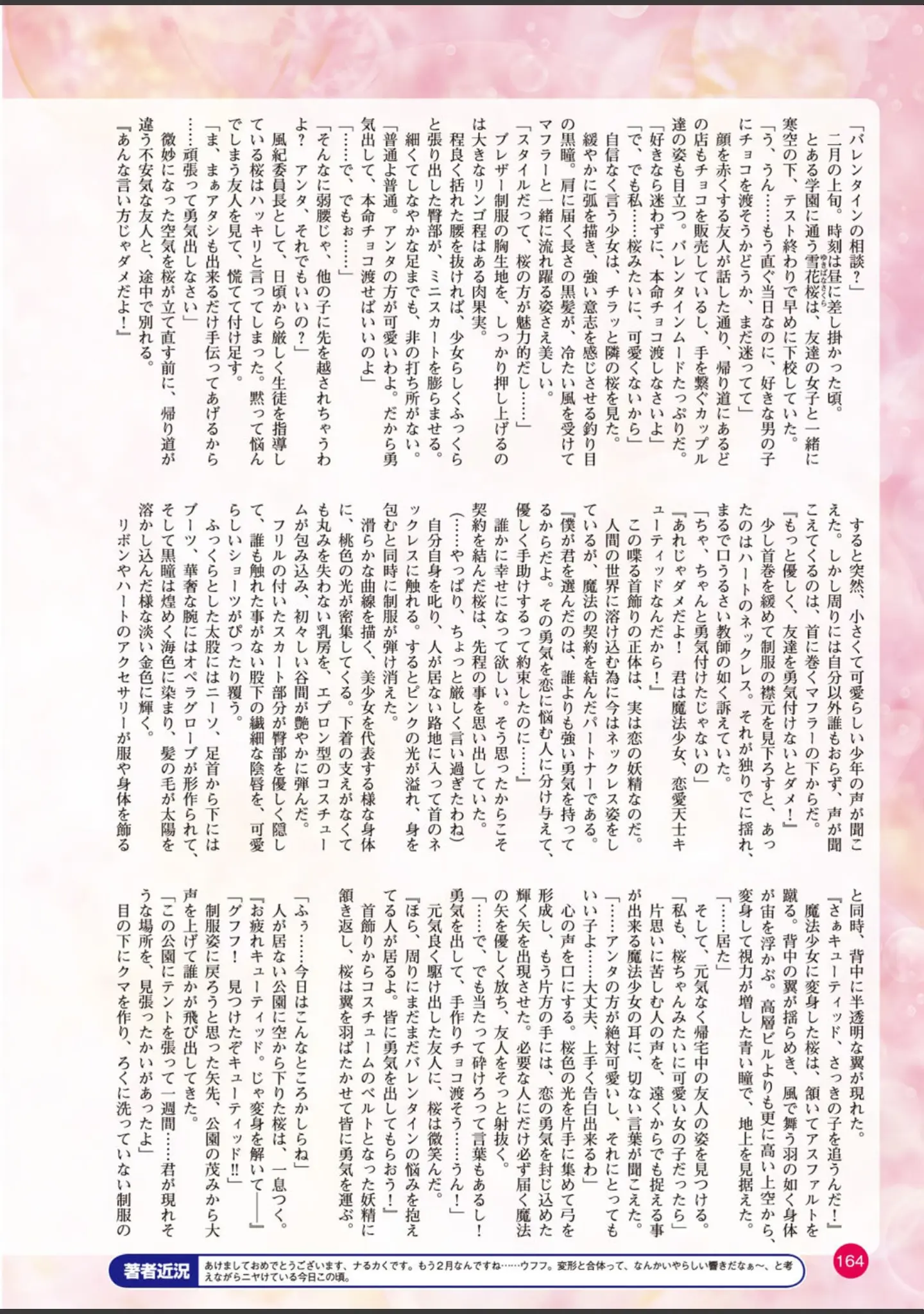 「二次元ドリームマガジン Vol.81」（ちょびぺろ） 試し読み 58ページ目