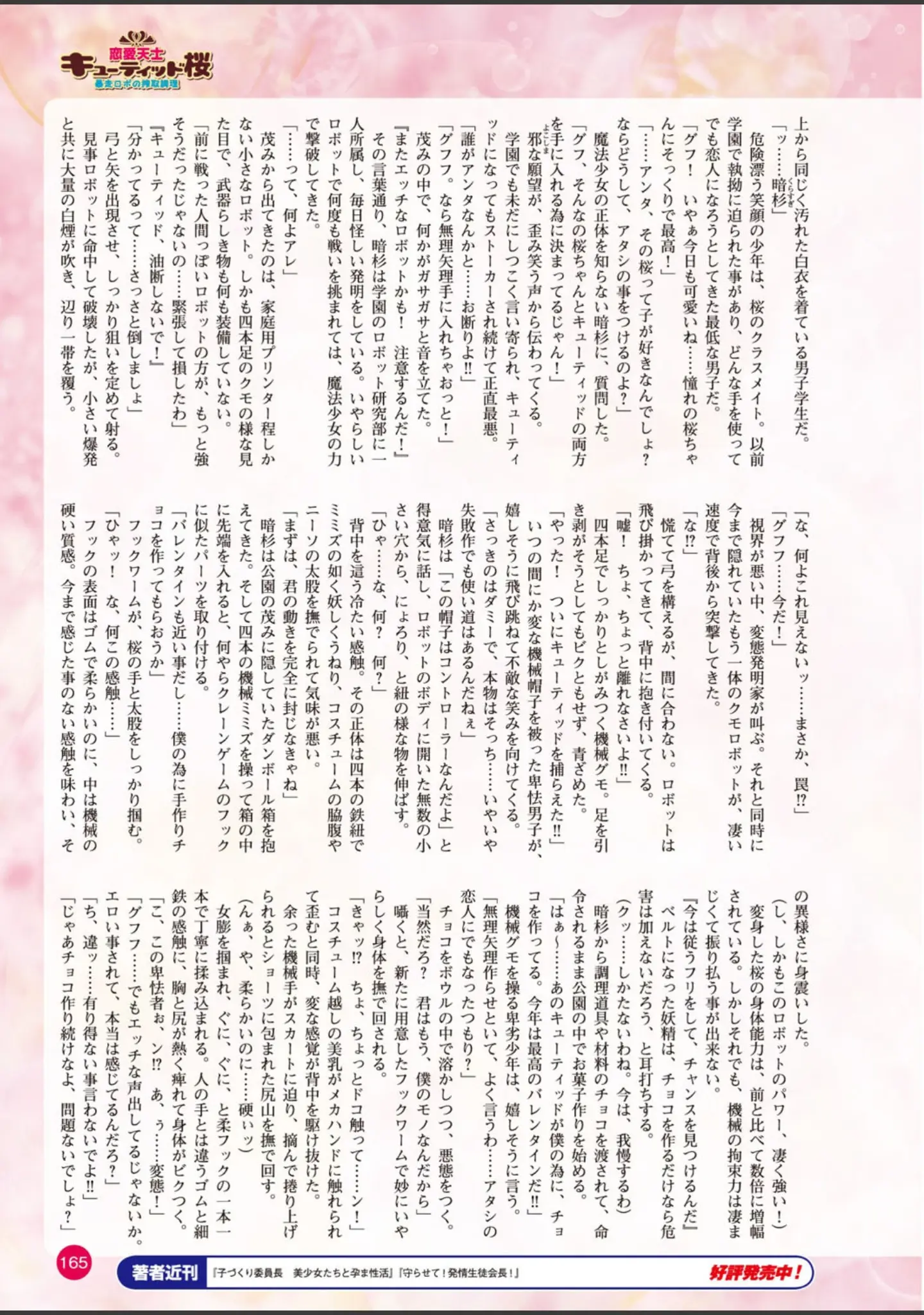 「二次元ドリームマガジン Vol.81」（ちょびぺろ） 試し読み 59ページ目