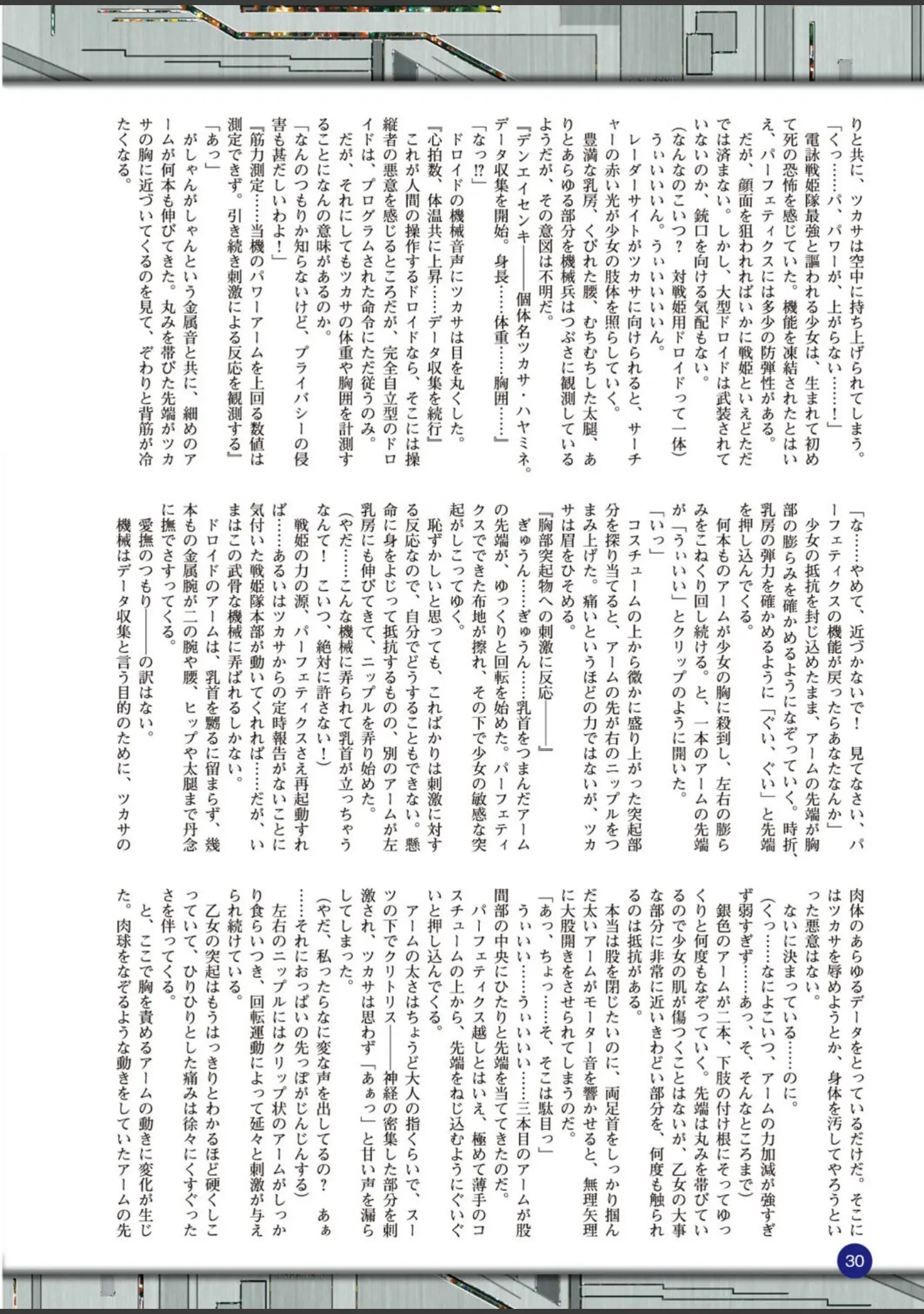 「二次元ドリームマガジン Vol.81」（ちょびぺろ） 試し読み 6ページ目