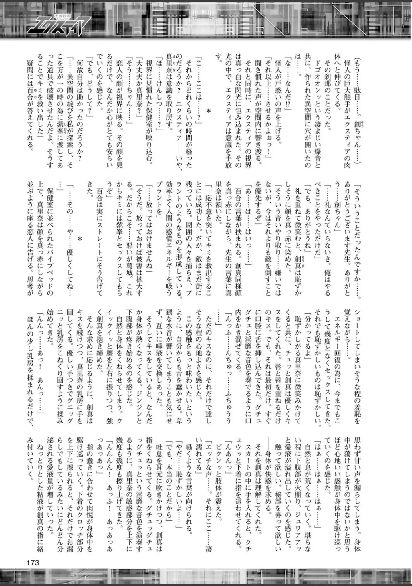 「二次元ドリームマガジン Vol.81」（ちょびぺろ） 試し読み 61ページ目
