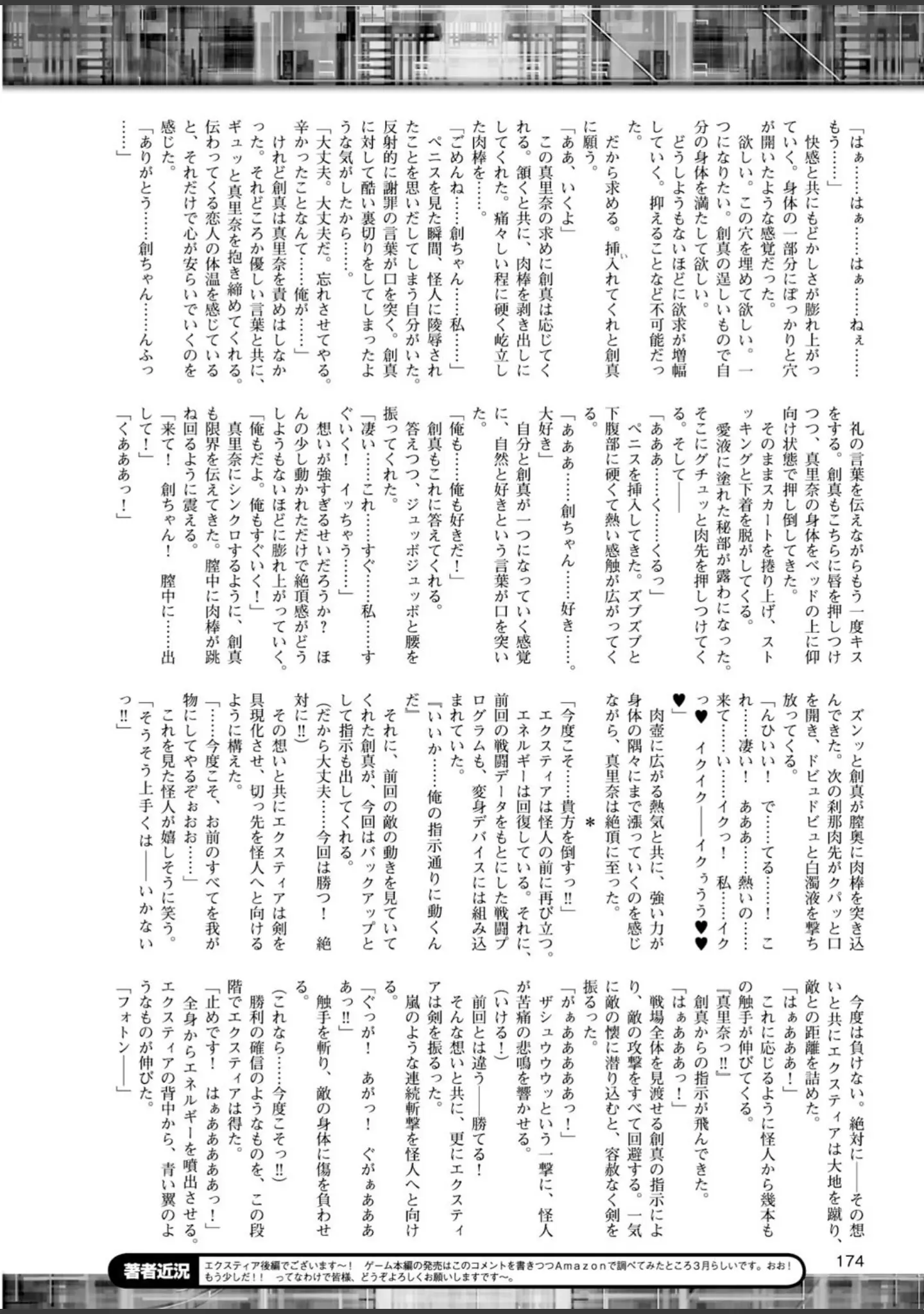 「二次元ドリームマガジン Vol.81」（ちょびぺろ） 試し読み 62ページ目